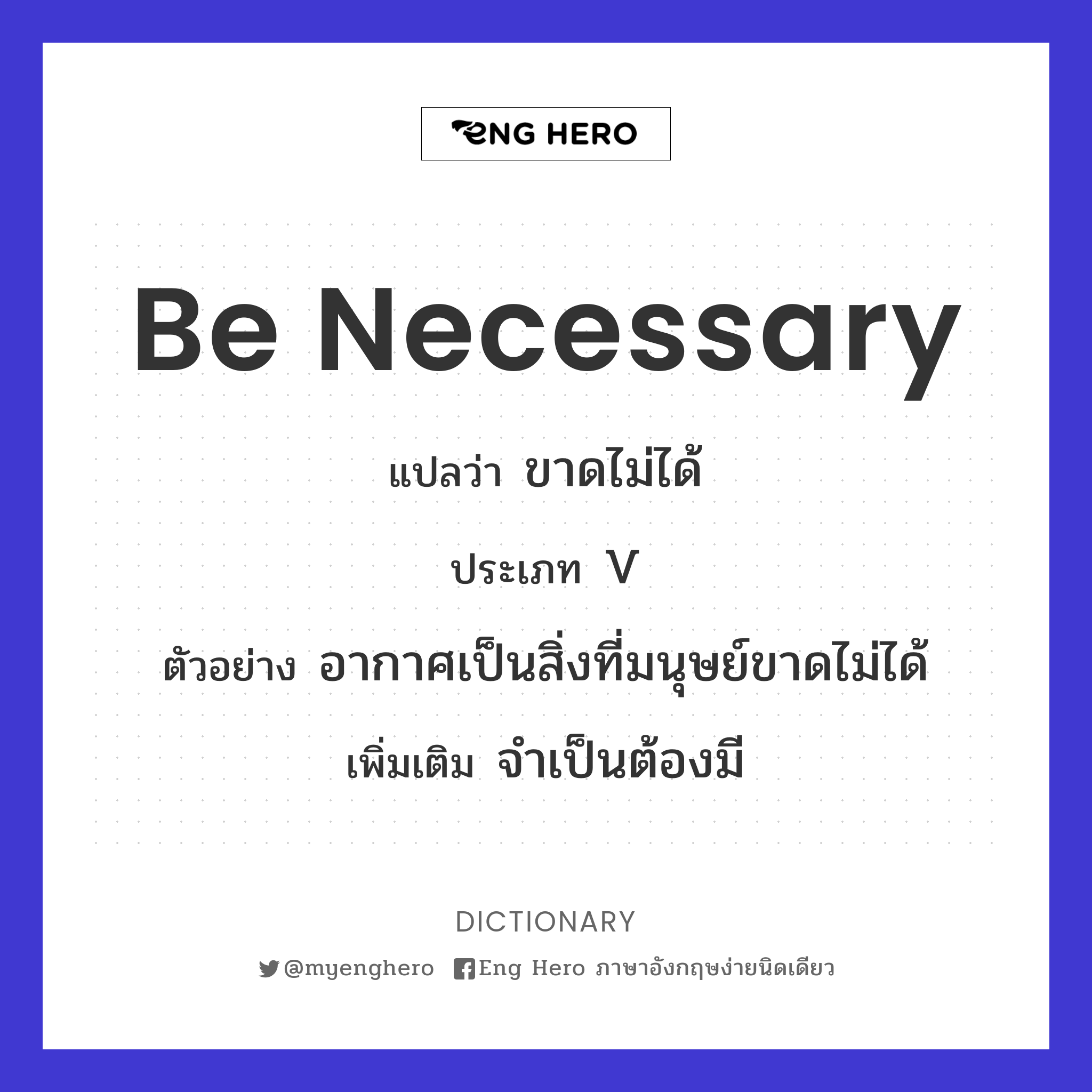 be necessary