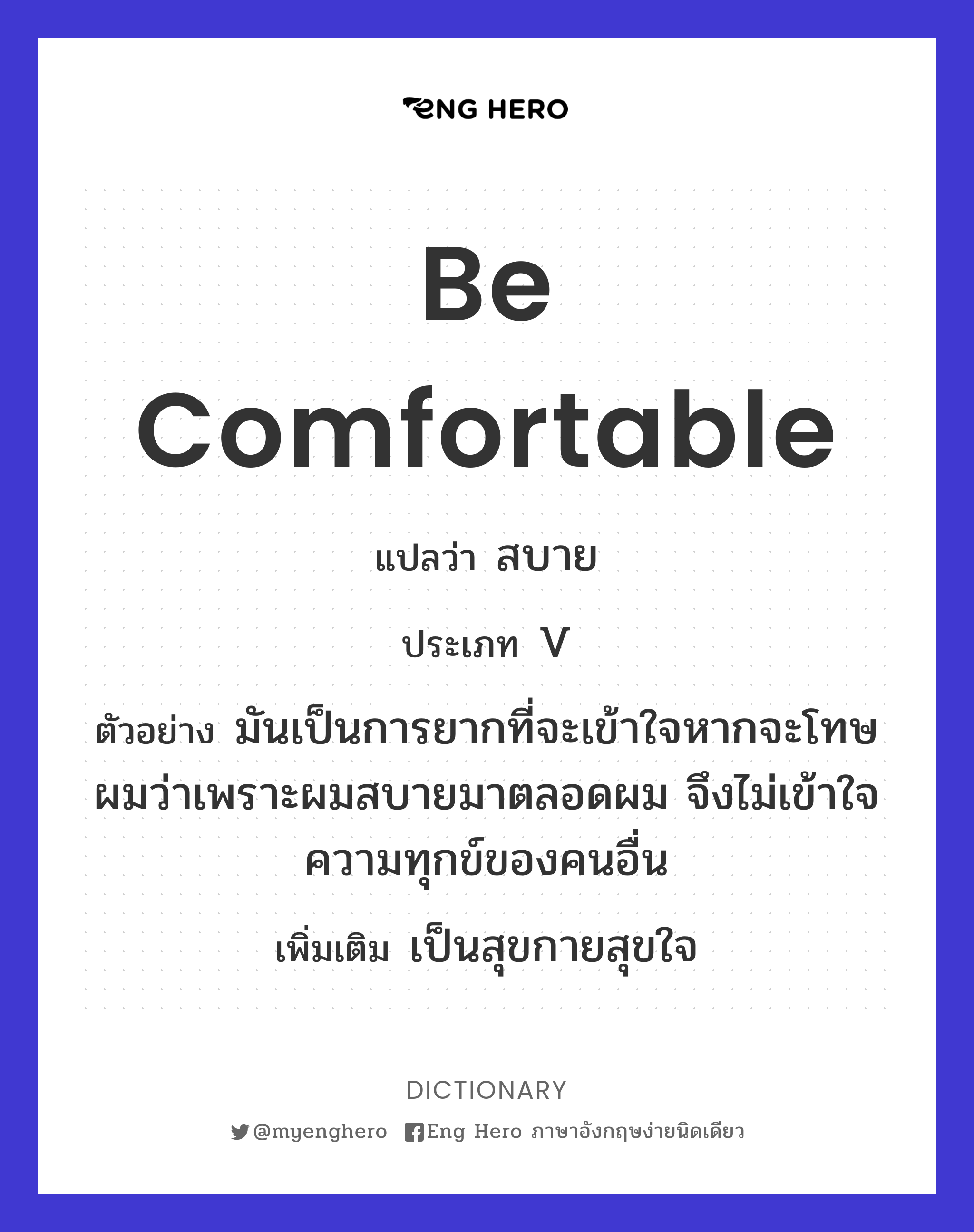 be comfortable