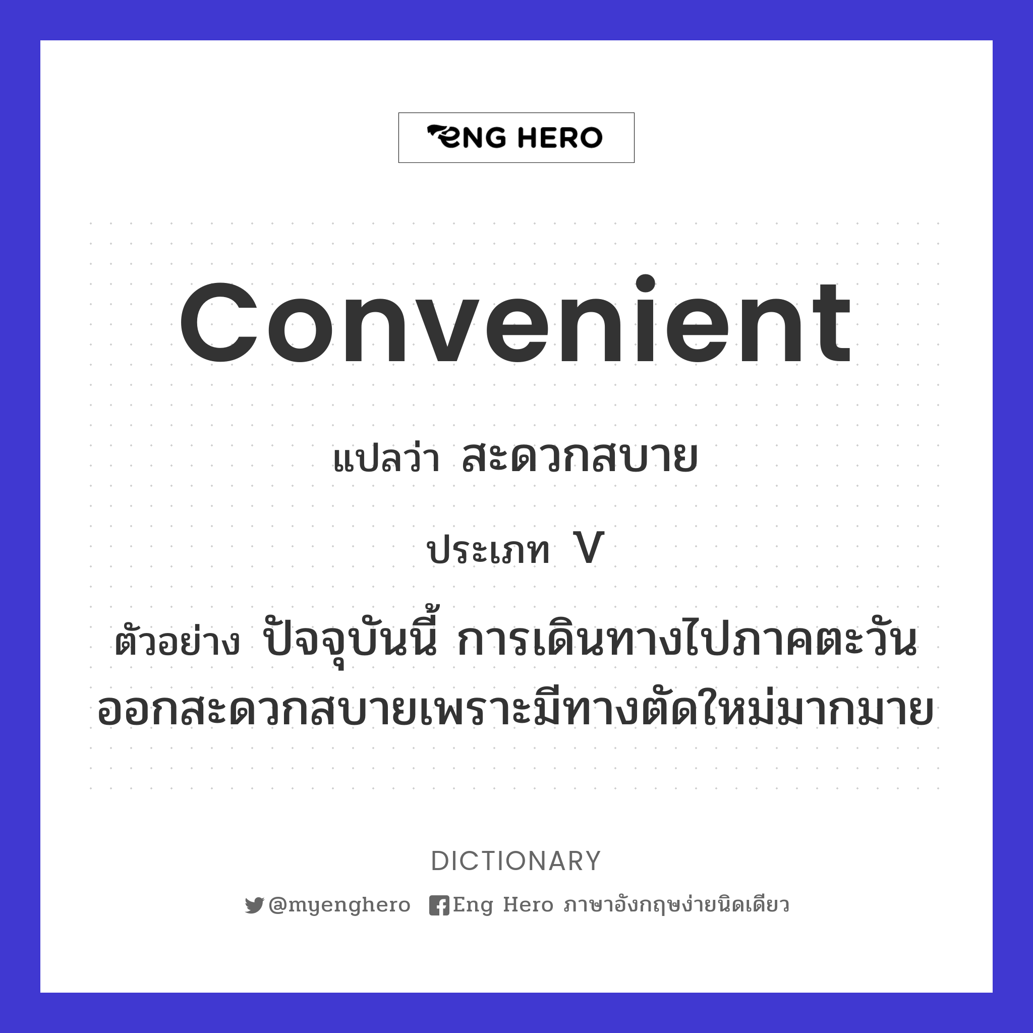 convenient