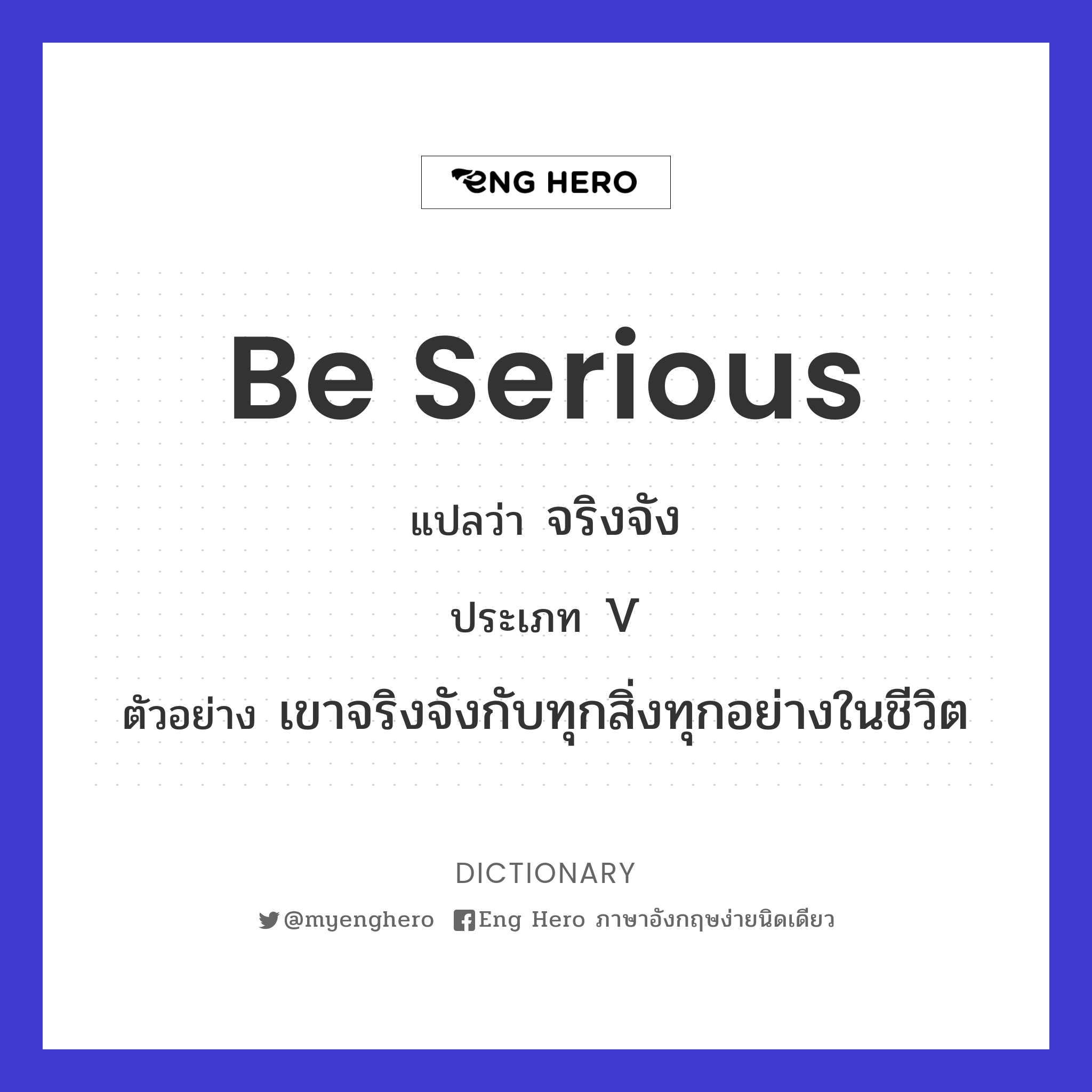 be serious
