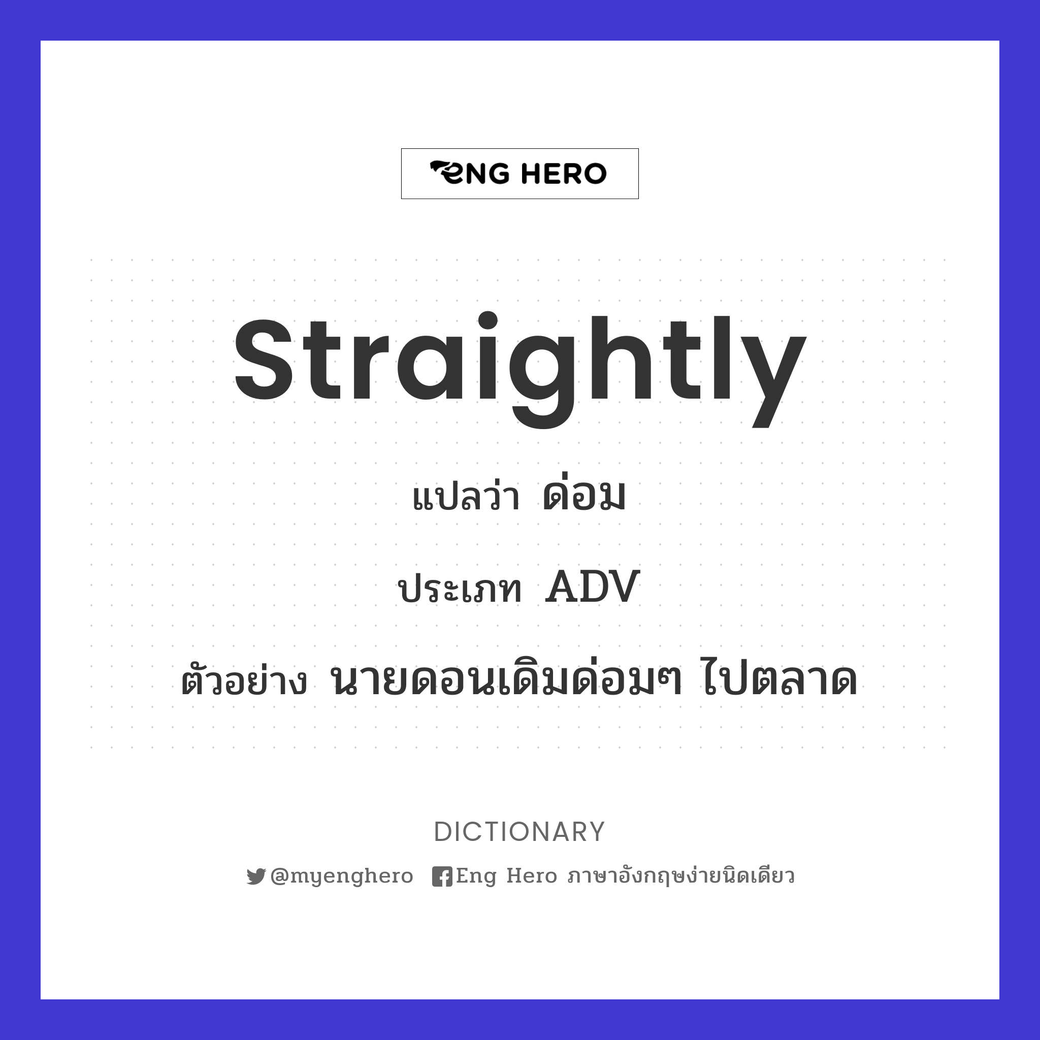 straightly