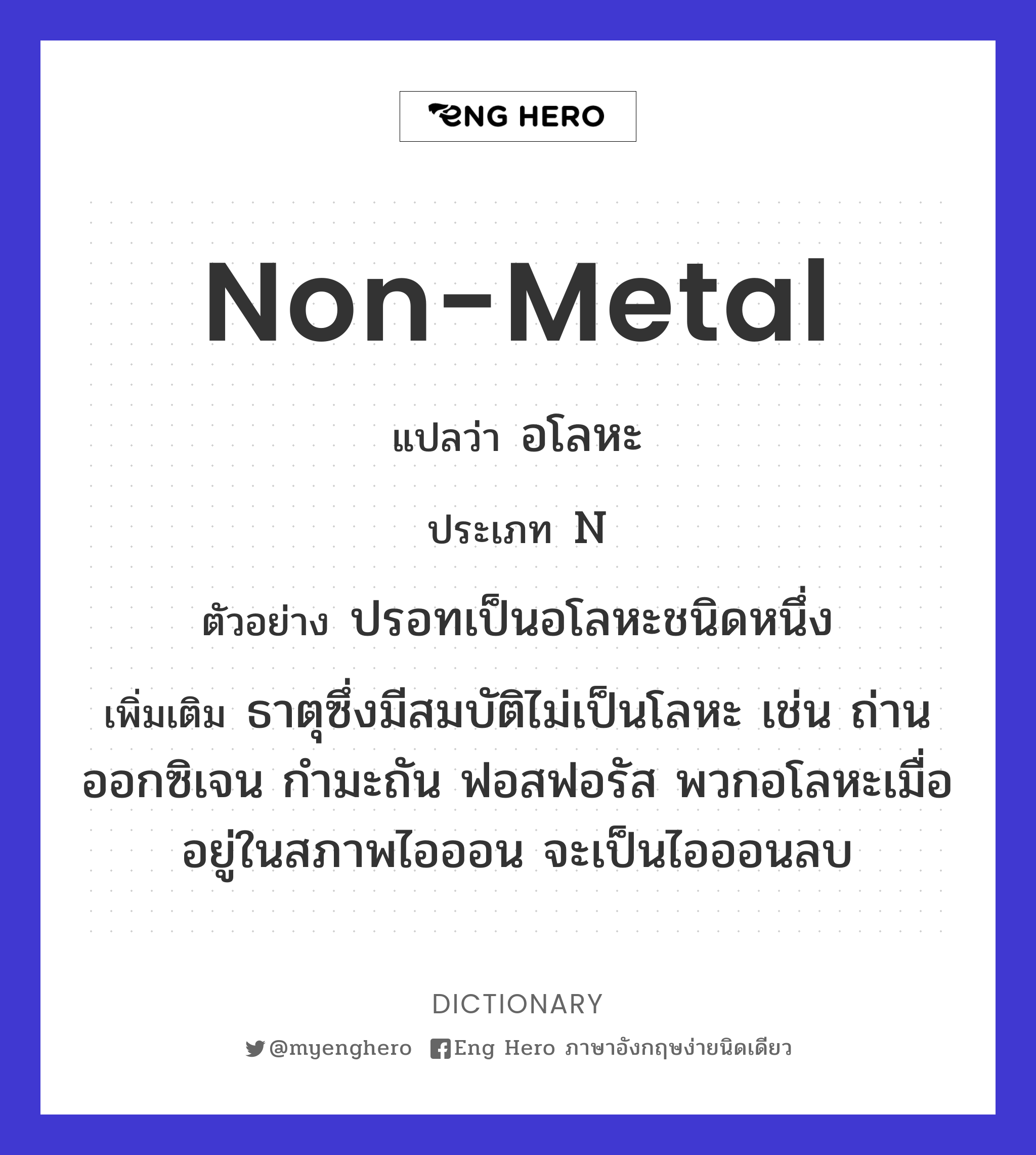 non-metal