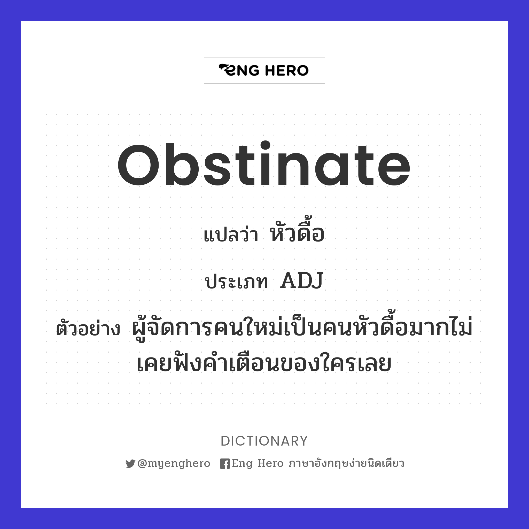 obstinate