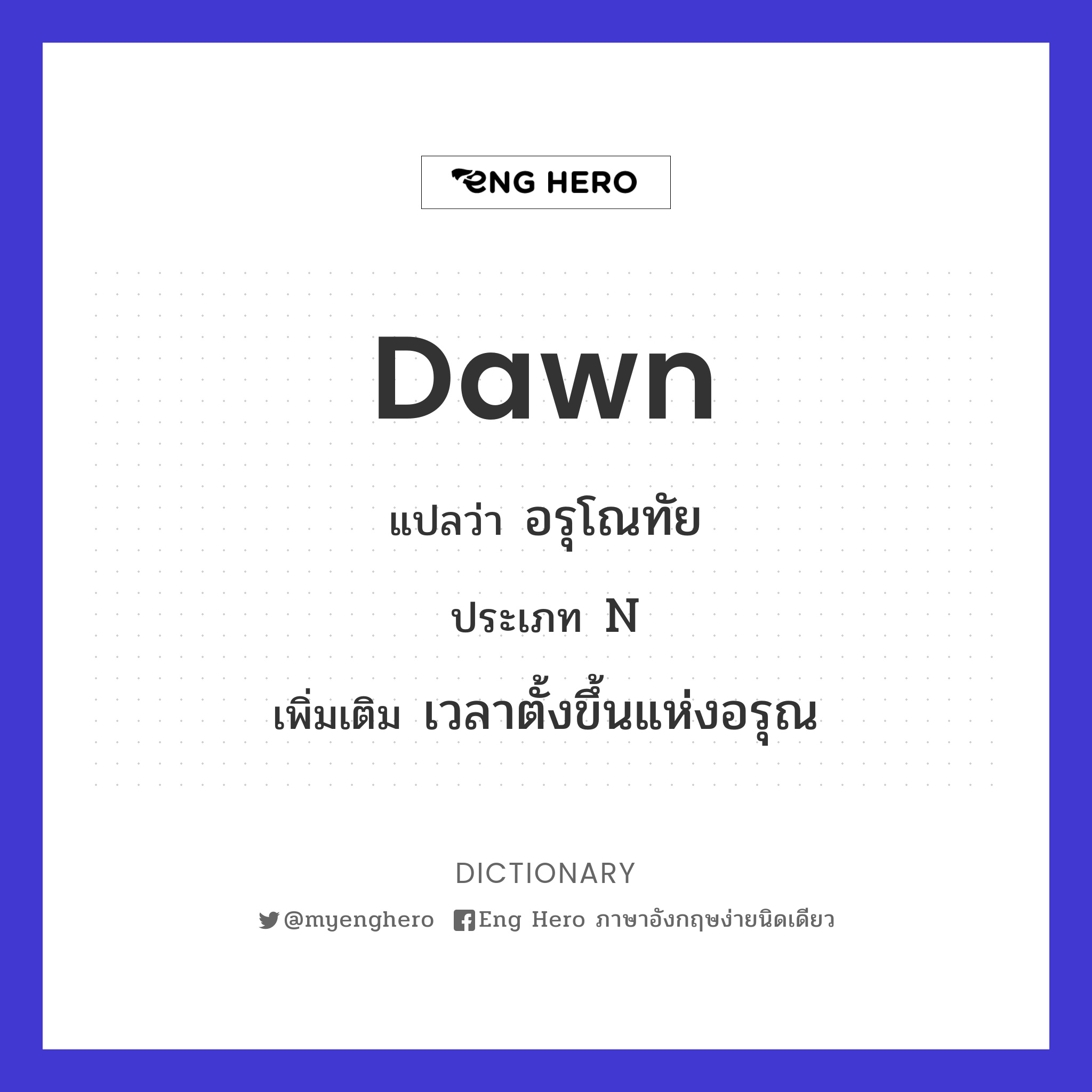 dawn