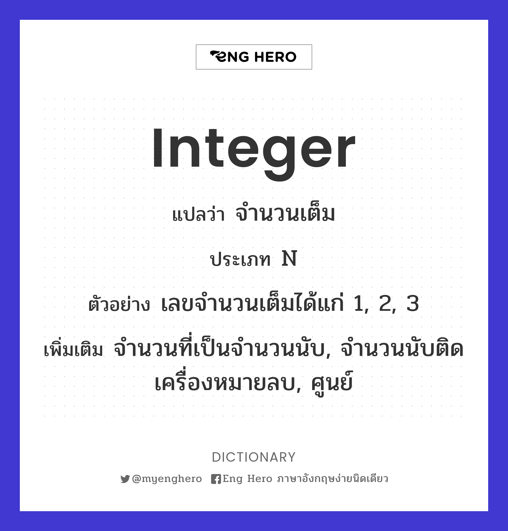 integer