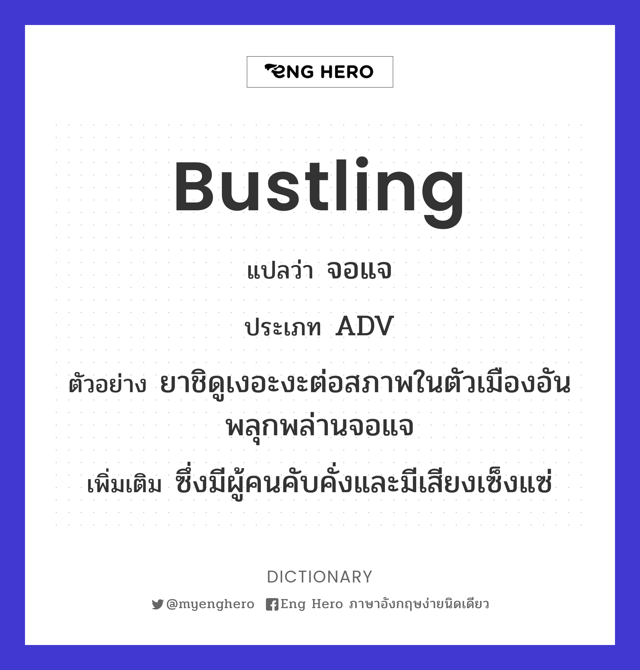 bustling