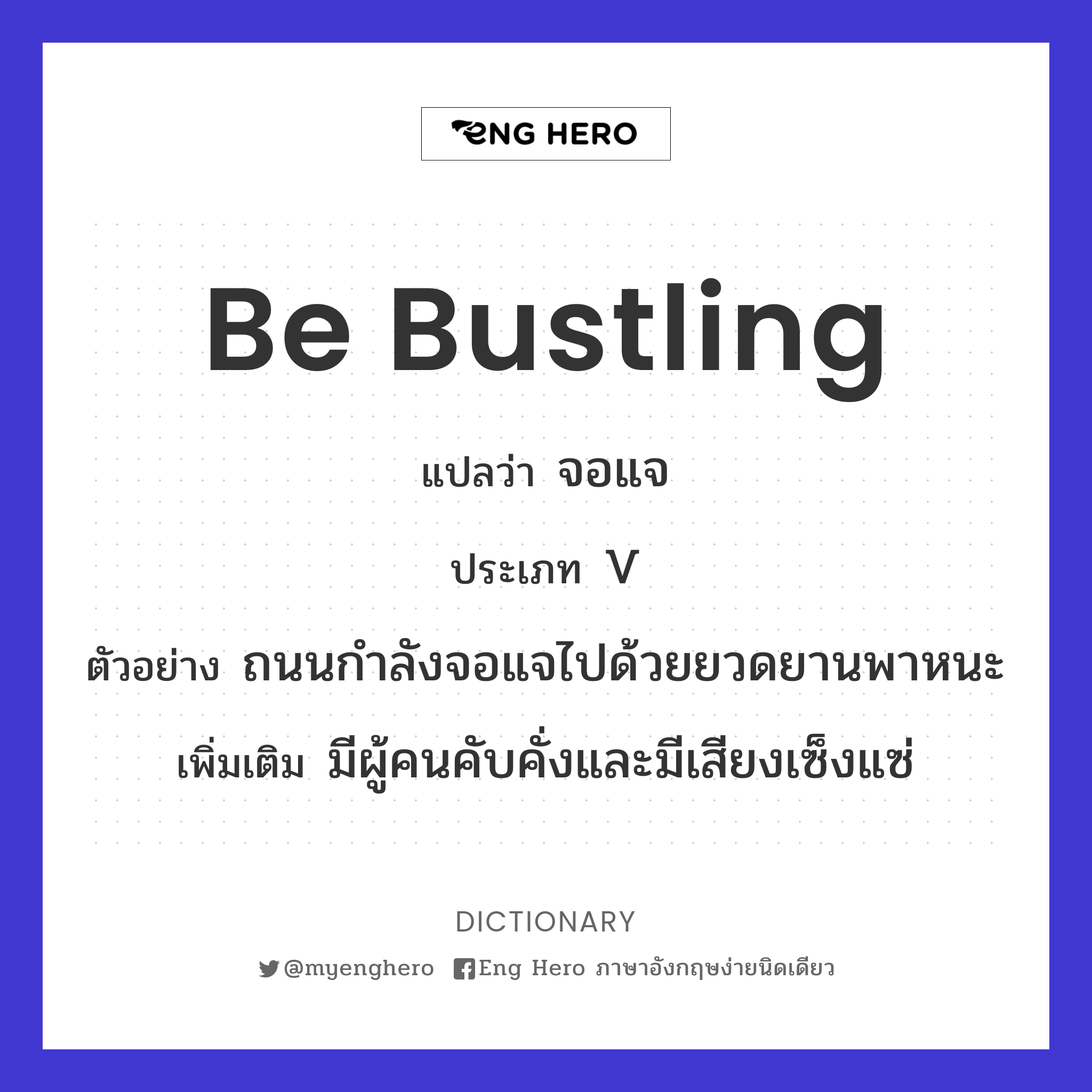 be bustling