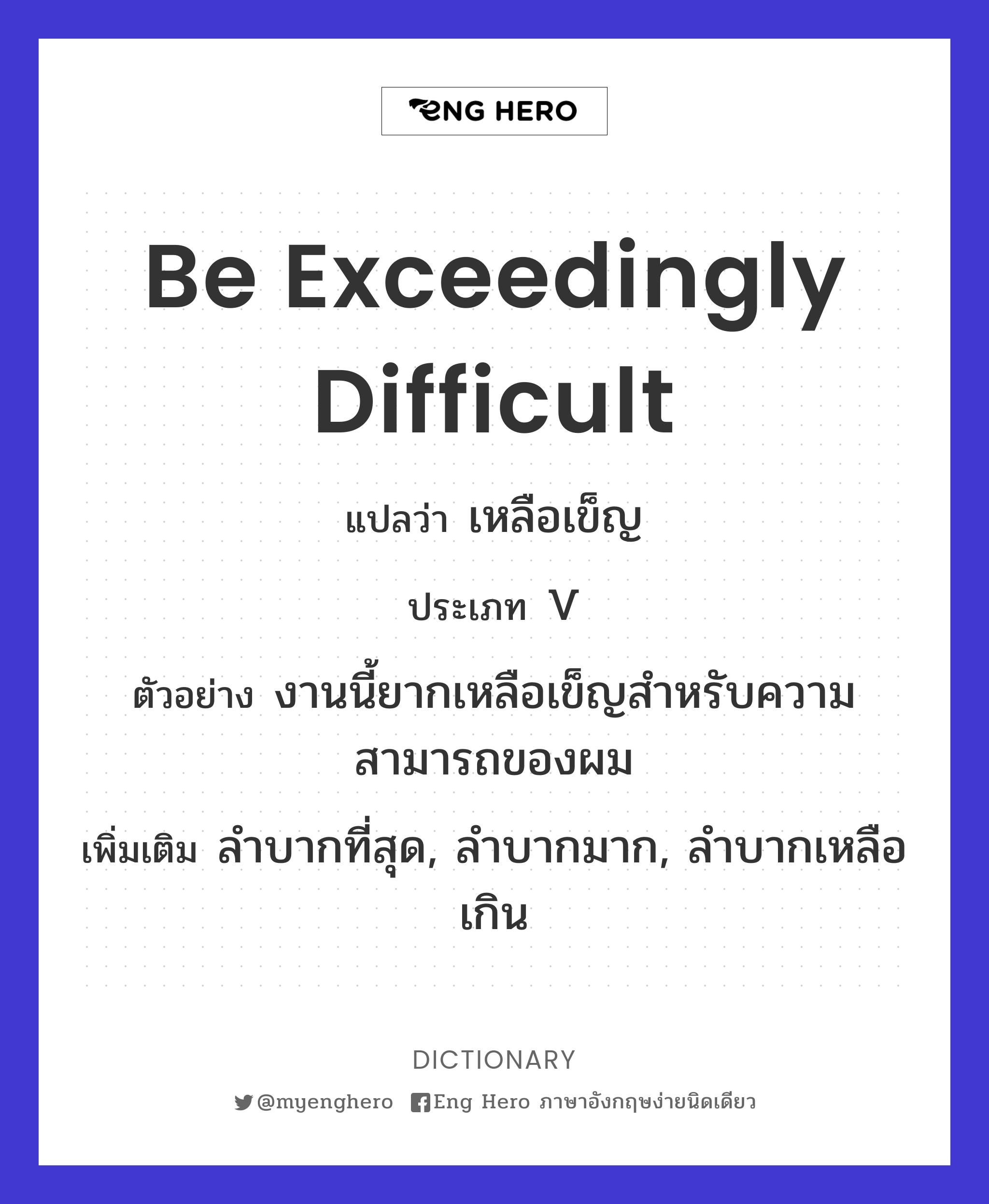 be exceedingly difficult