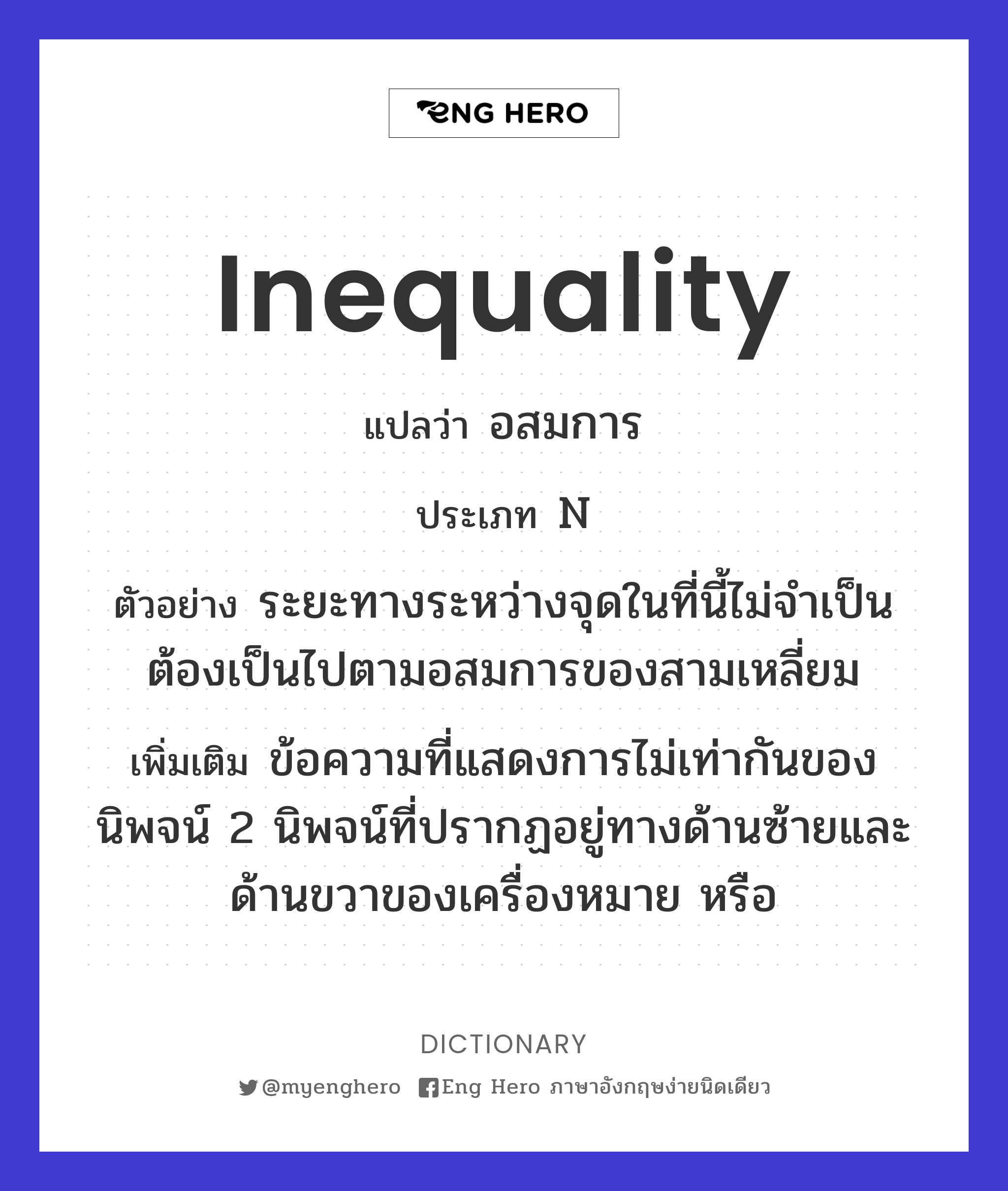 inequality