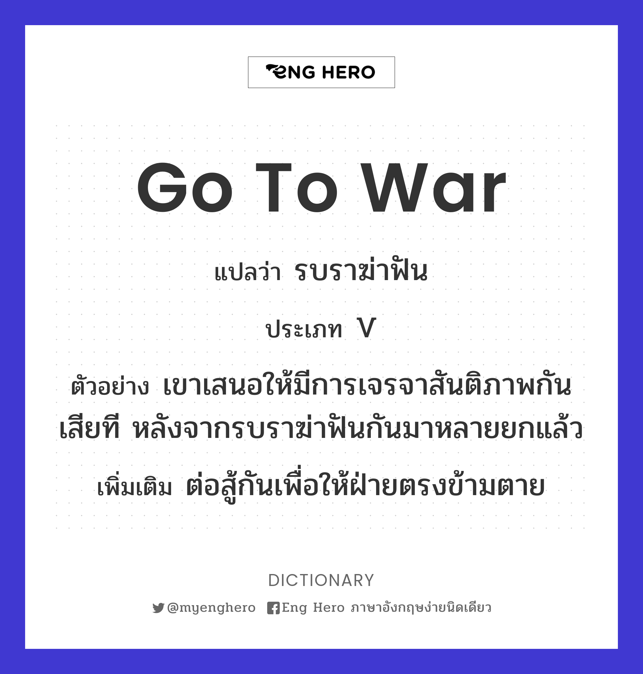 go to war