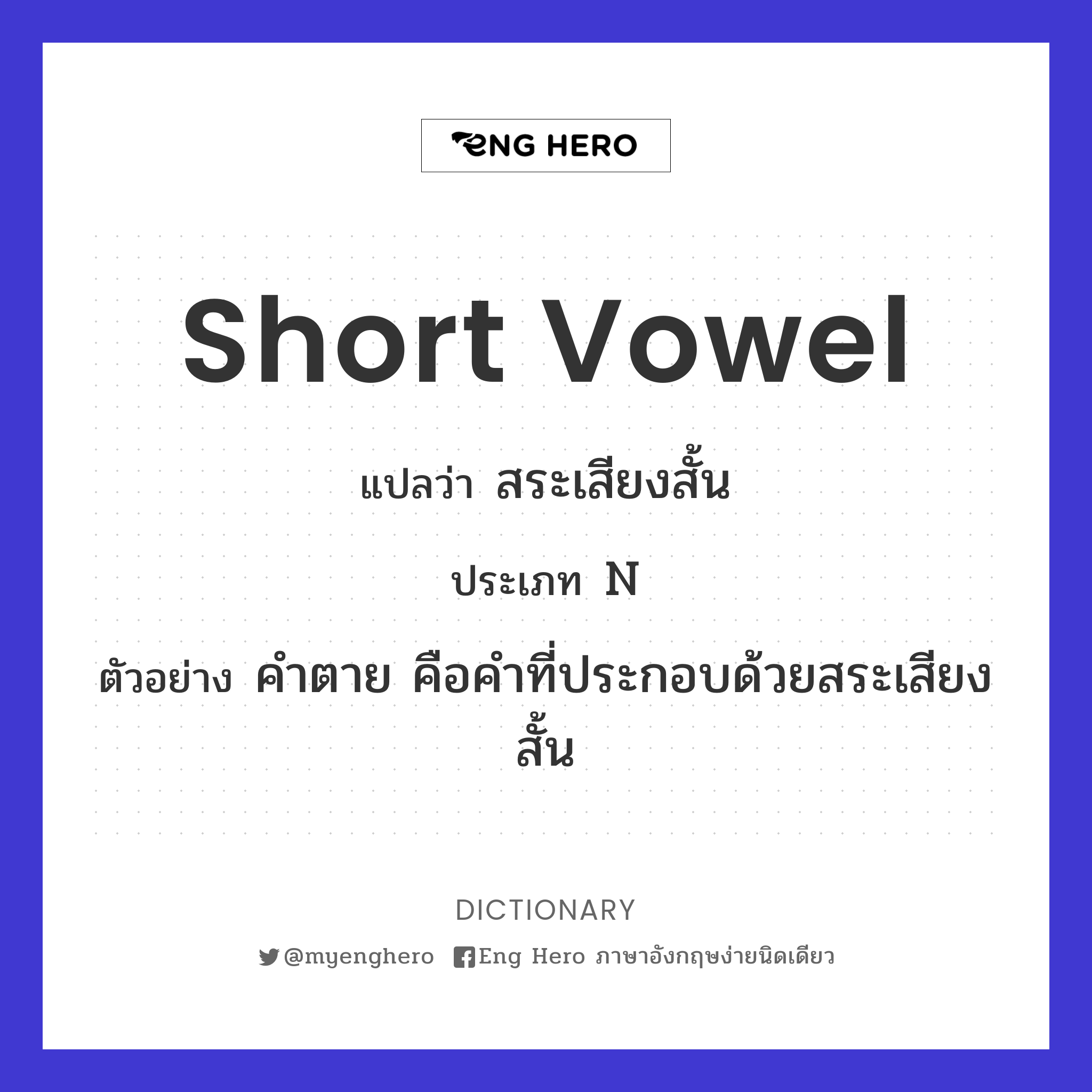 short vowel
