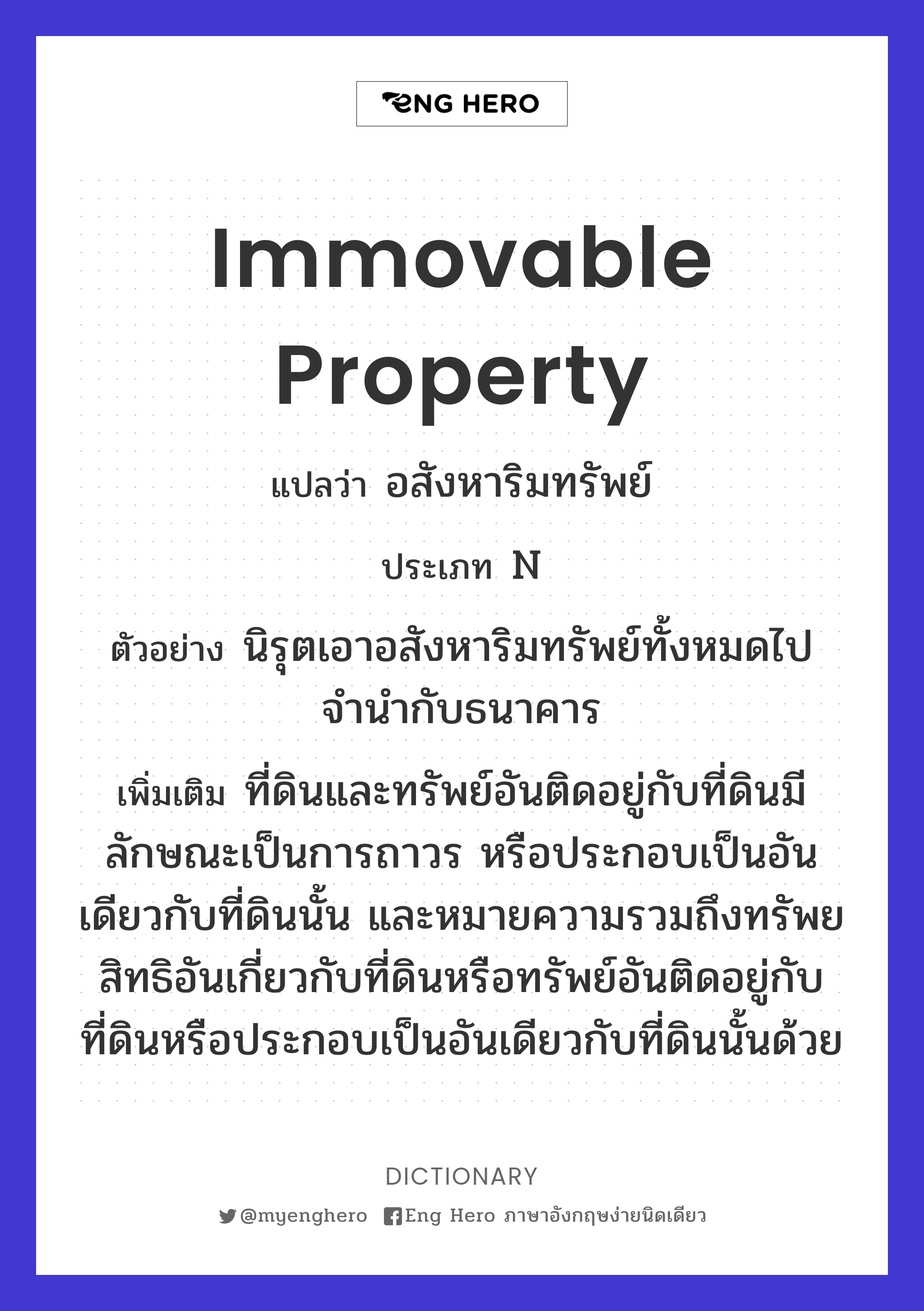 immovable property