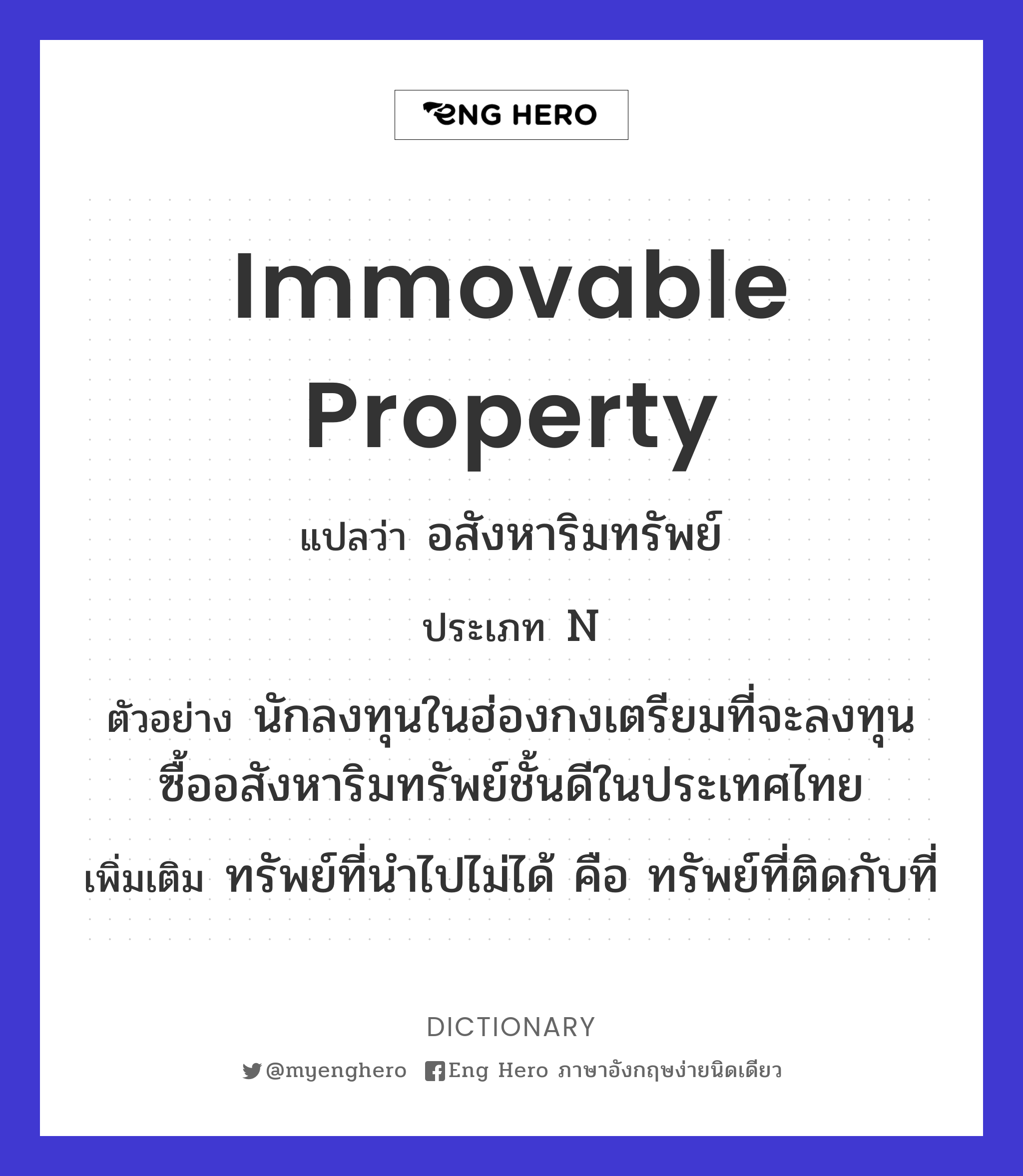immovable property