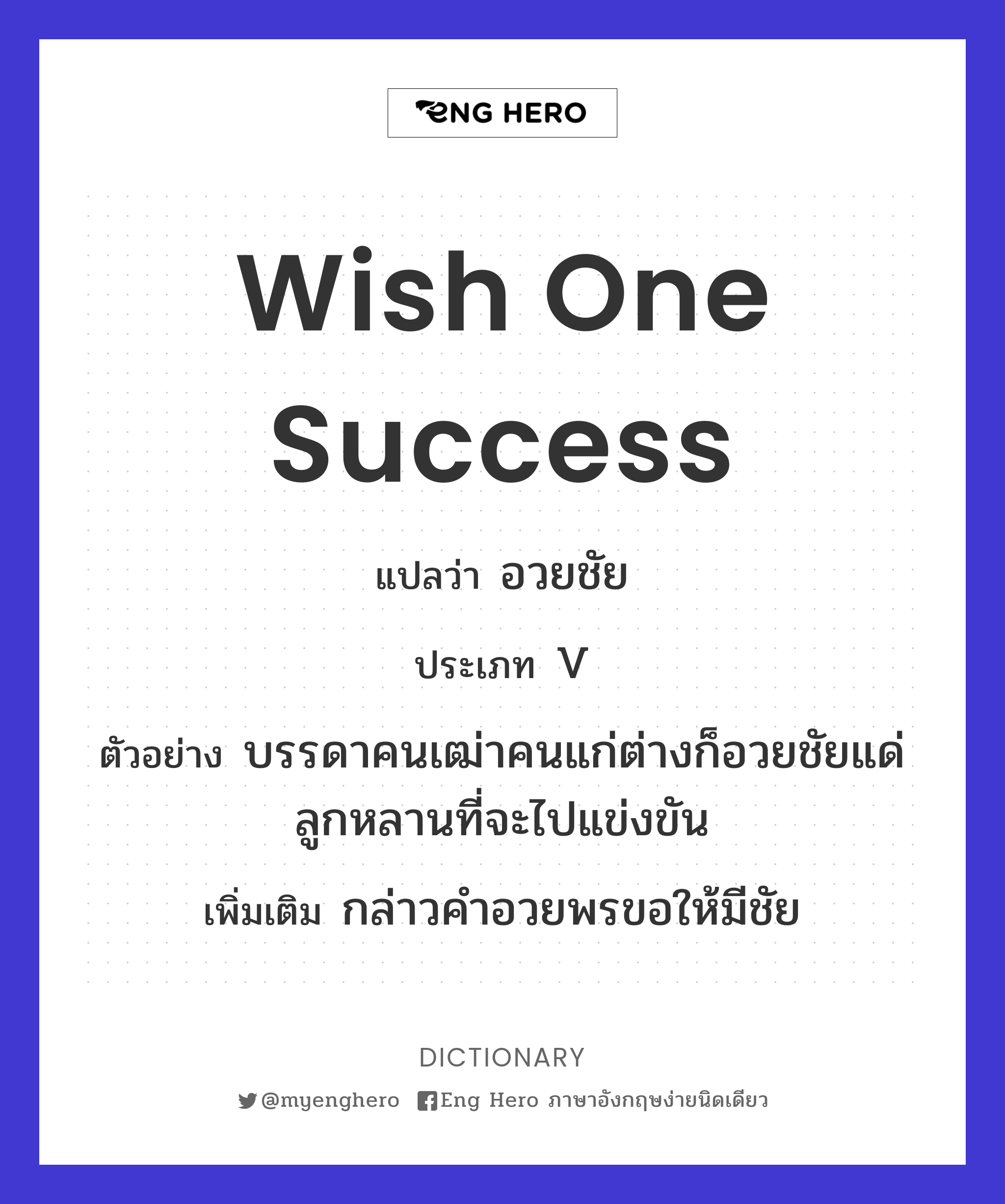 wish one success