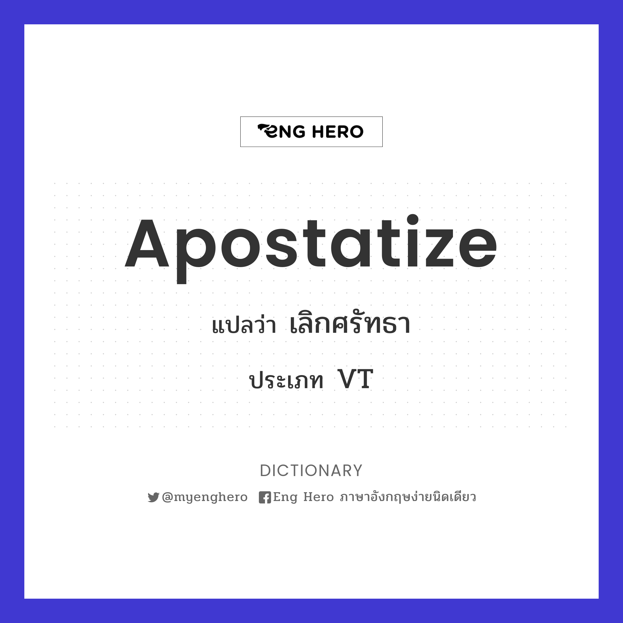 apostatize