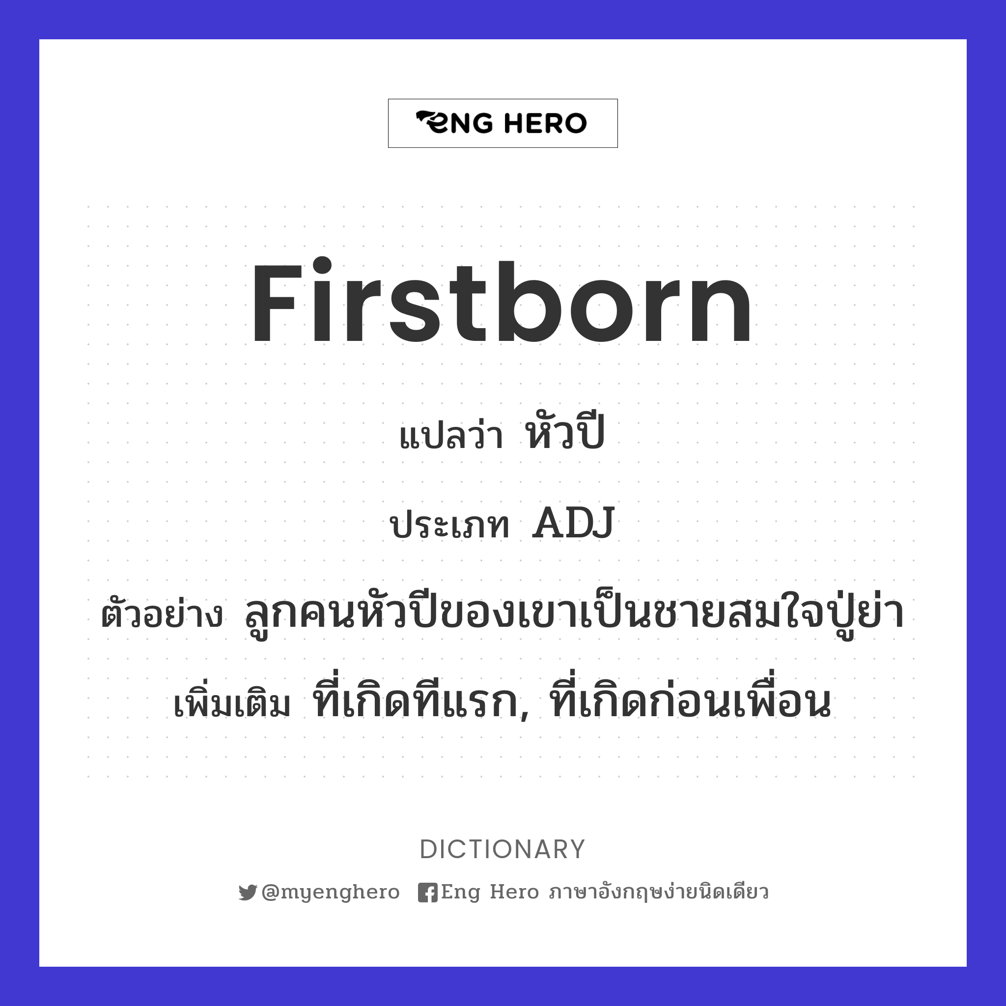 firstborn