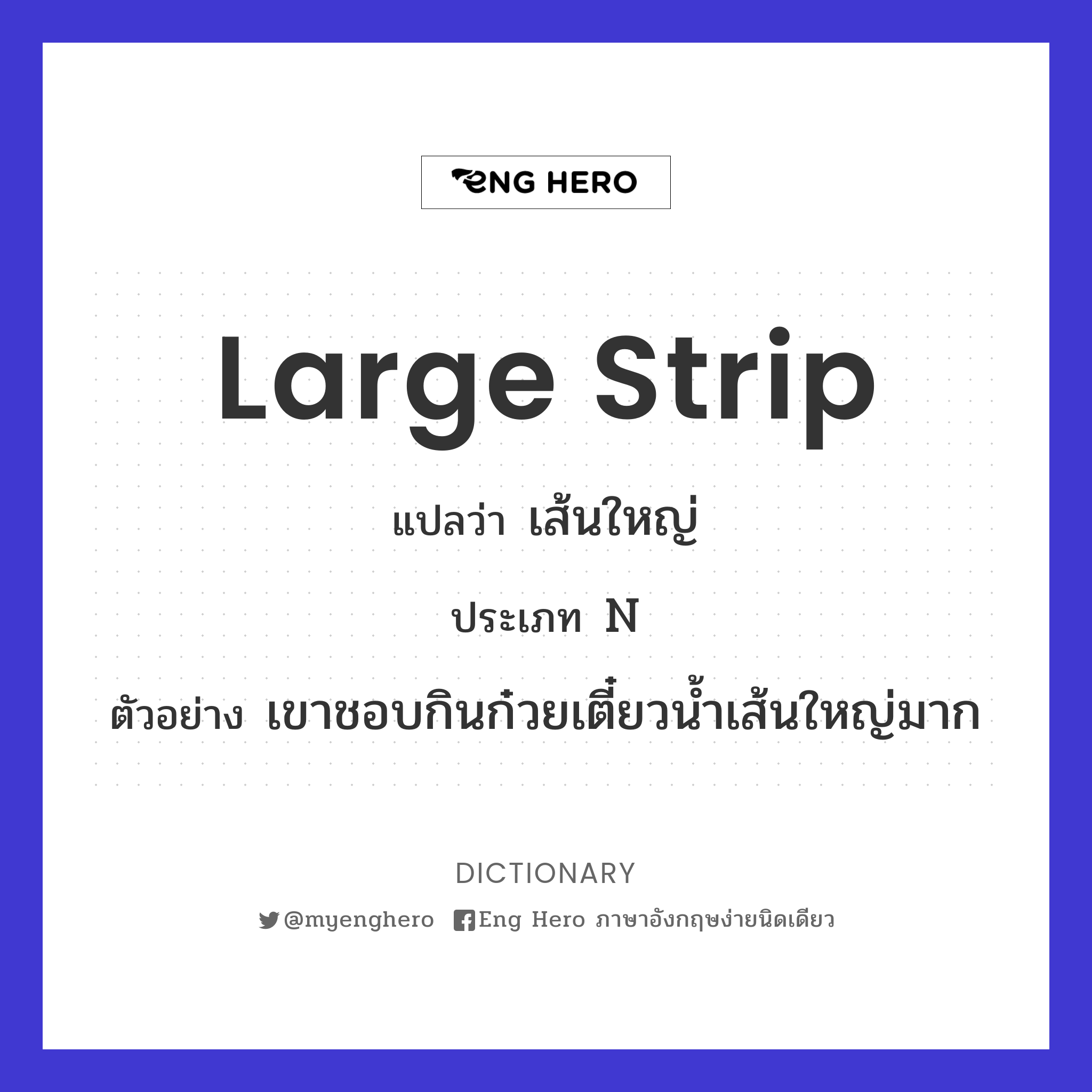 large strip