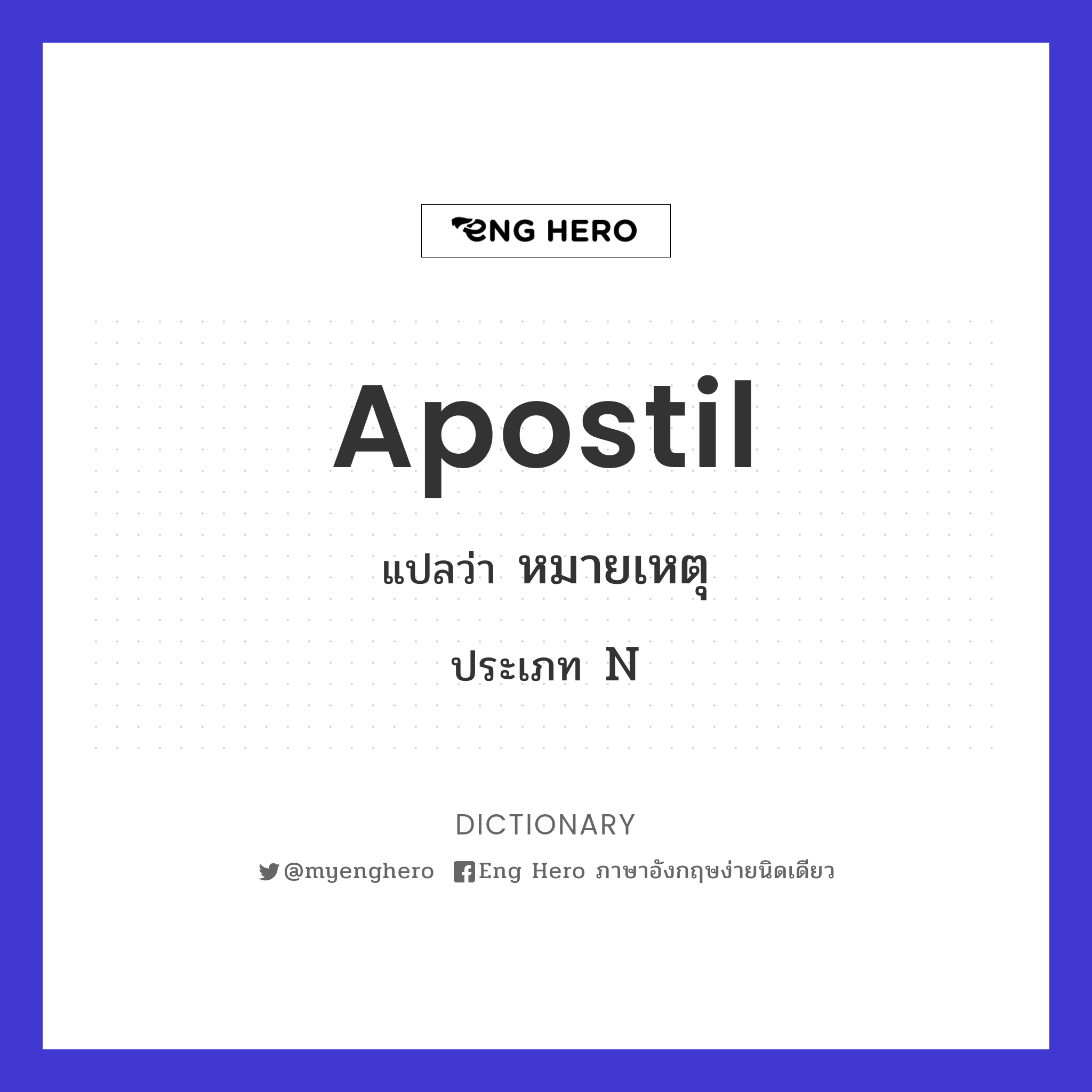 apostil