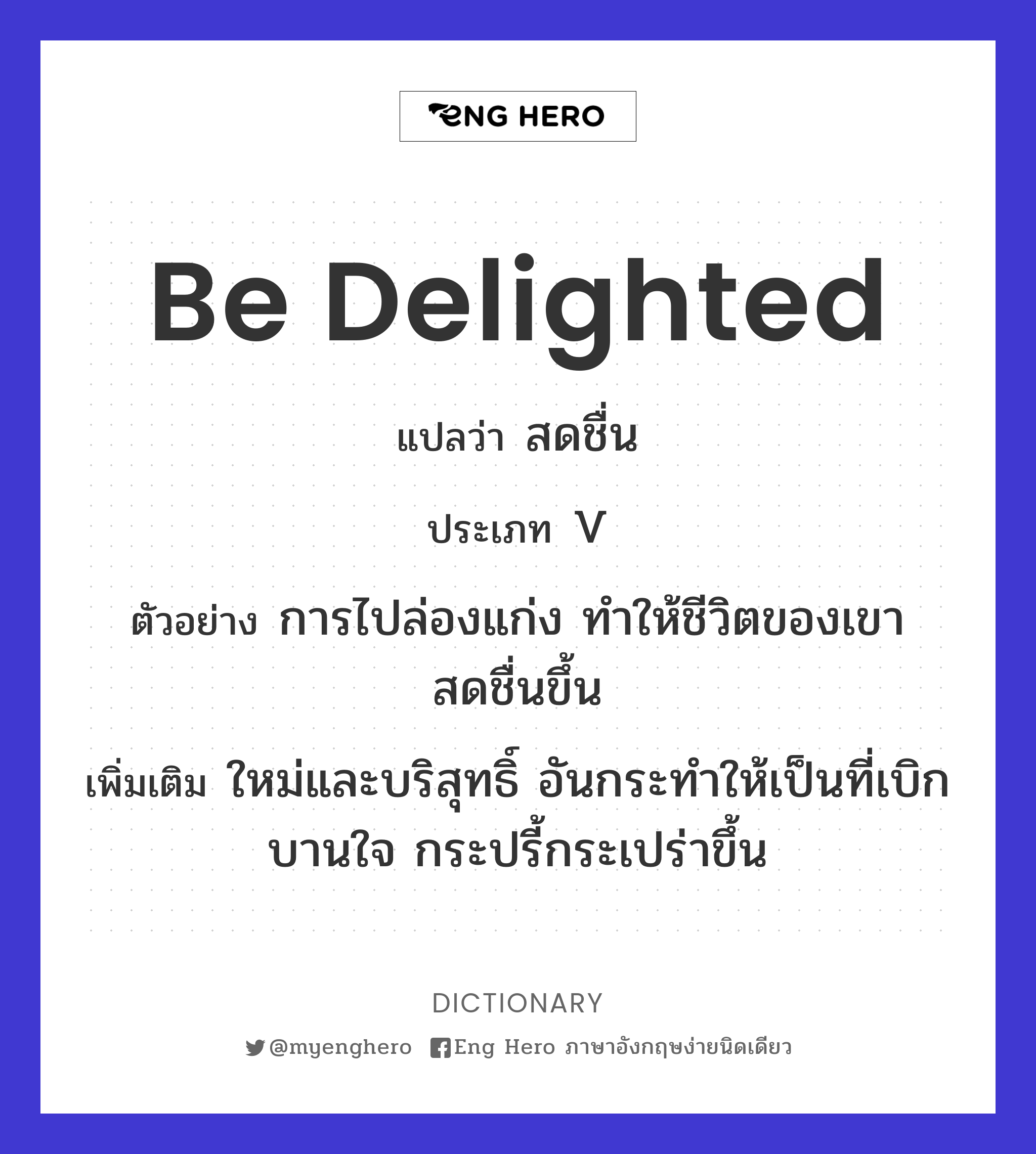 be delighted