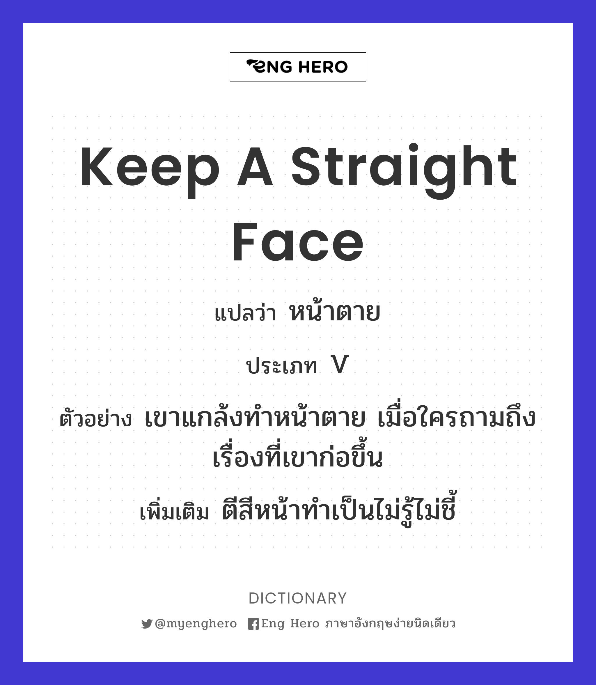 keep a straight face