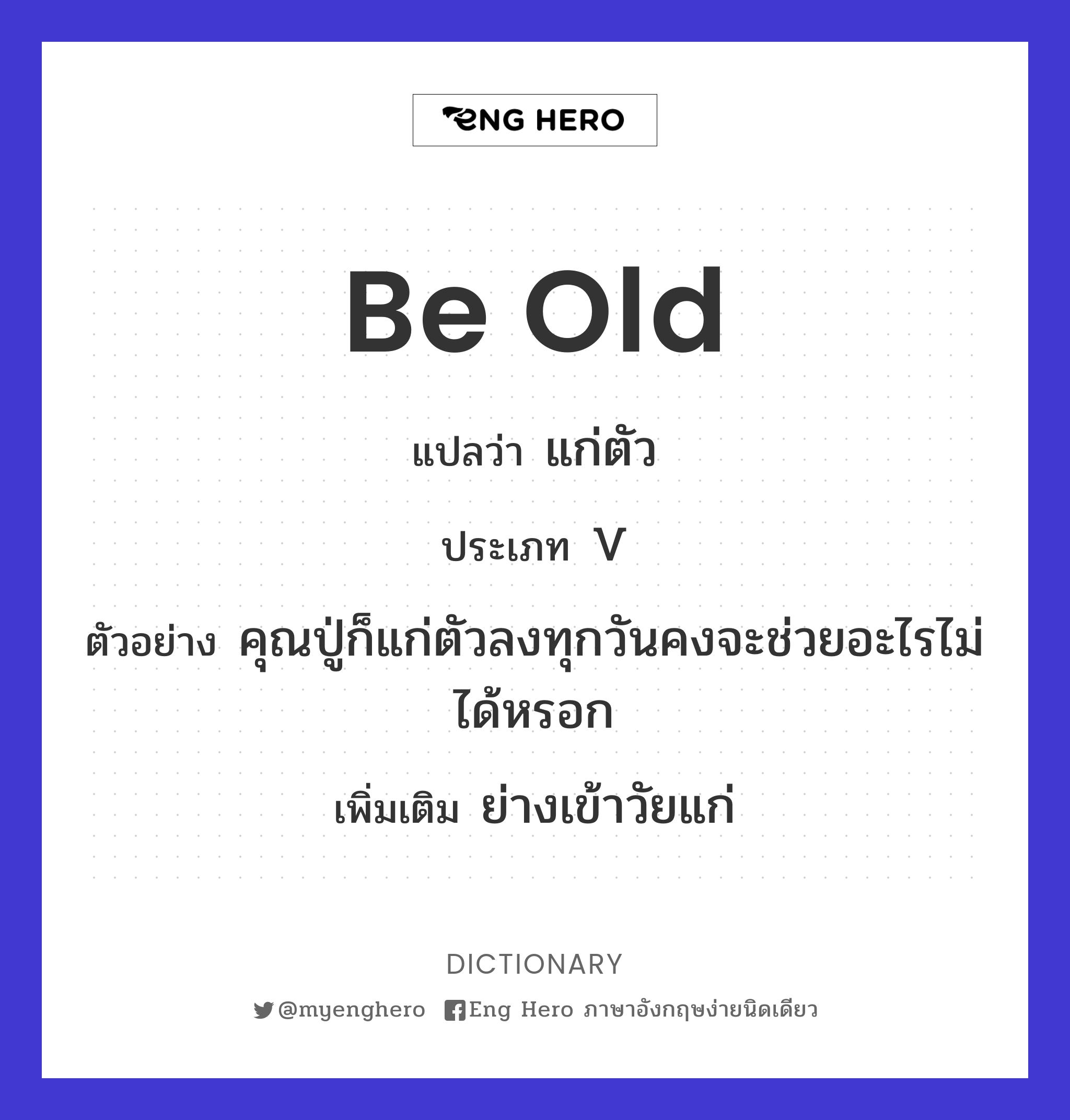be old