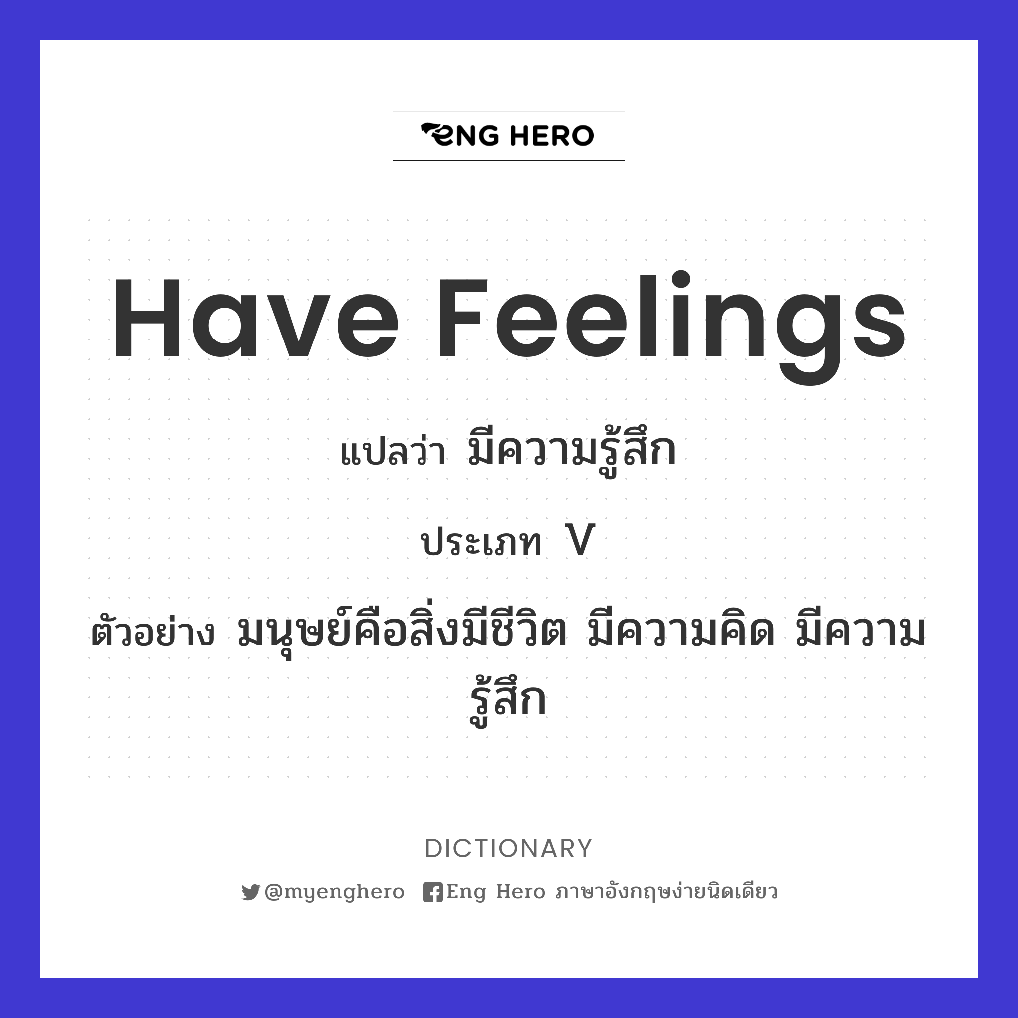 have feelings