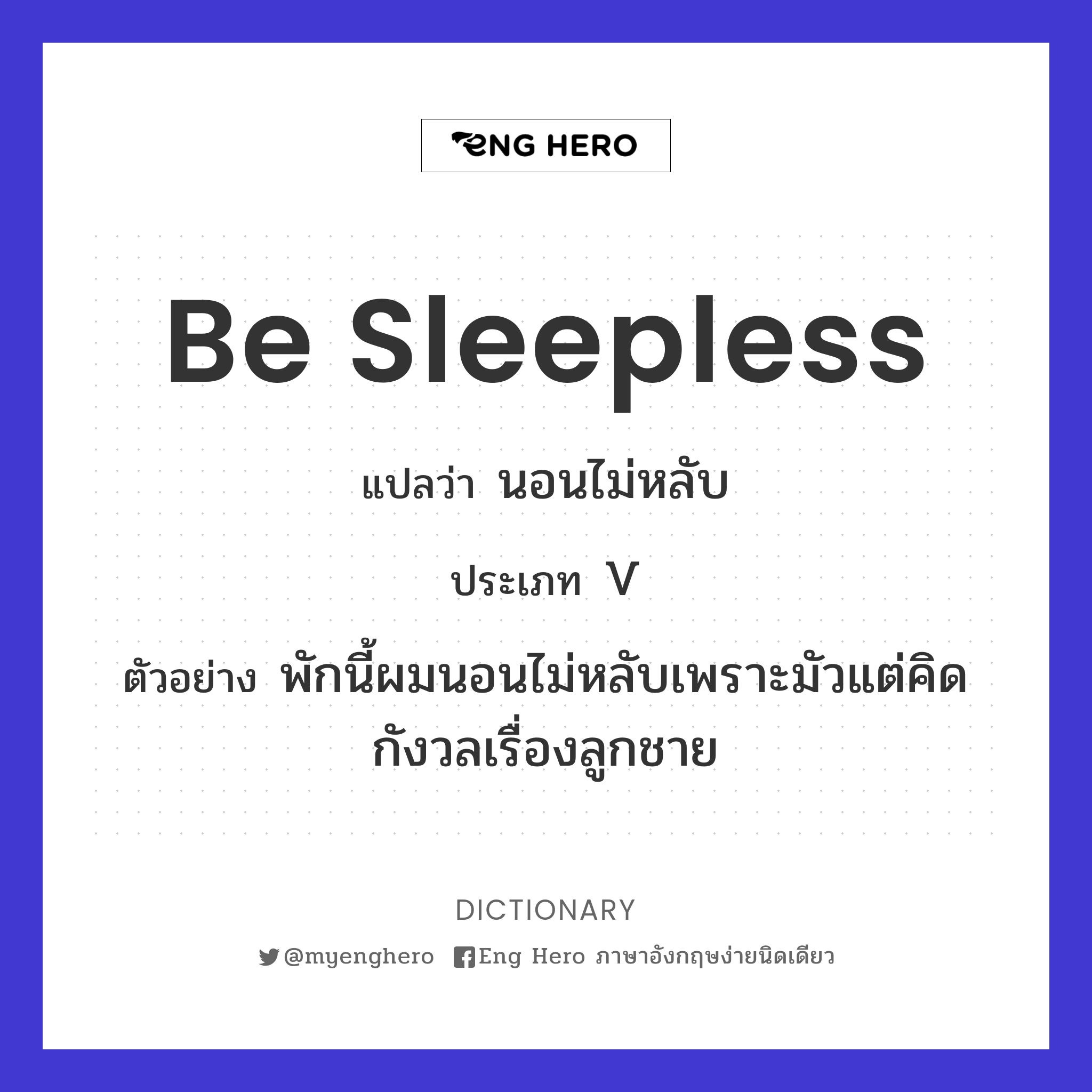 be sleepless
