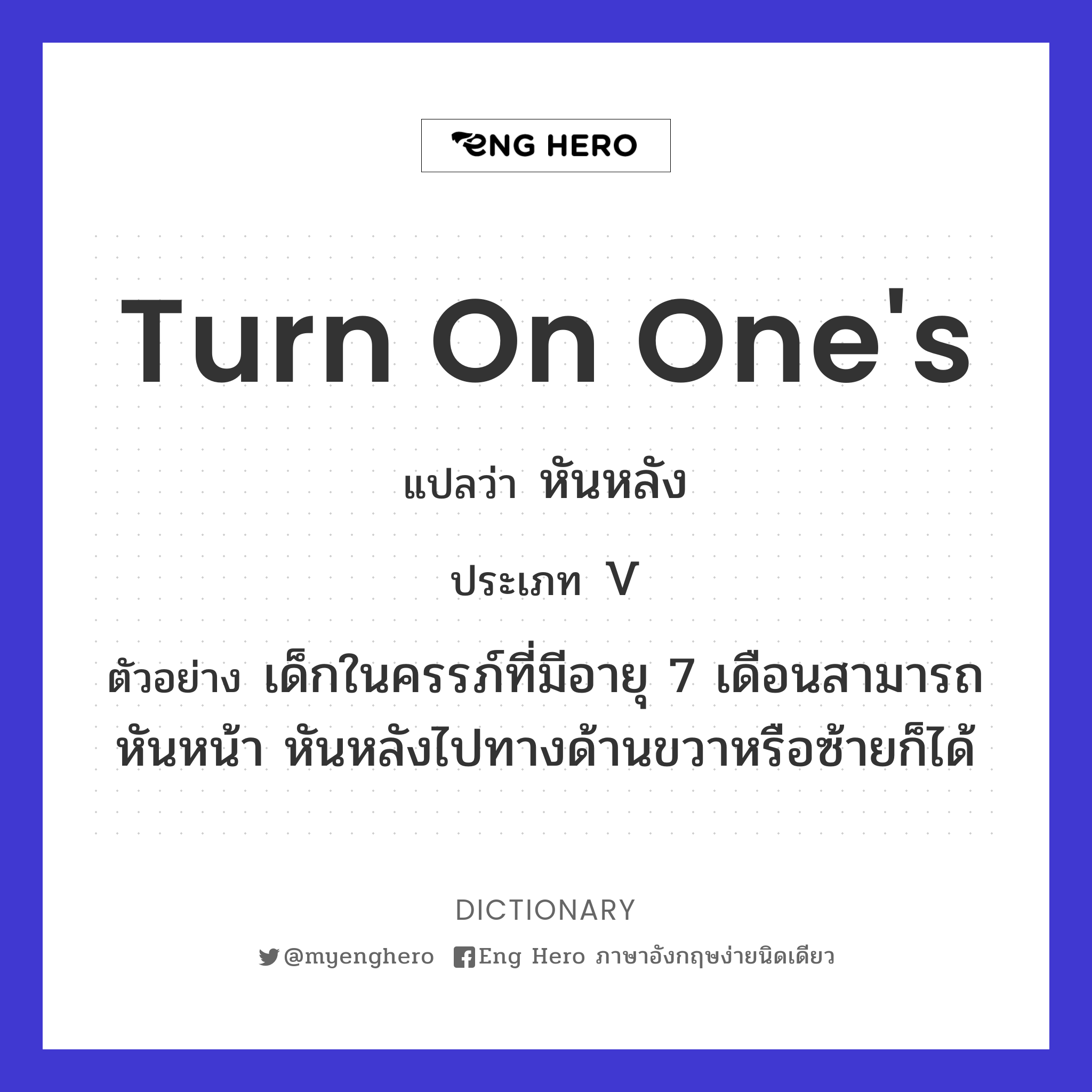 turn on one's
