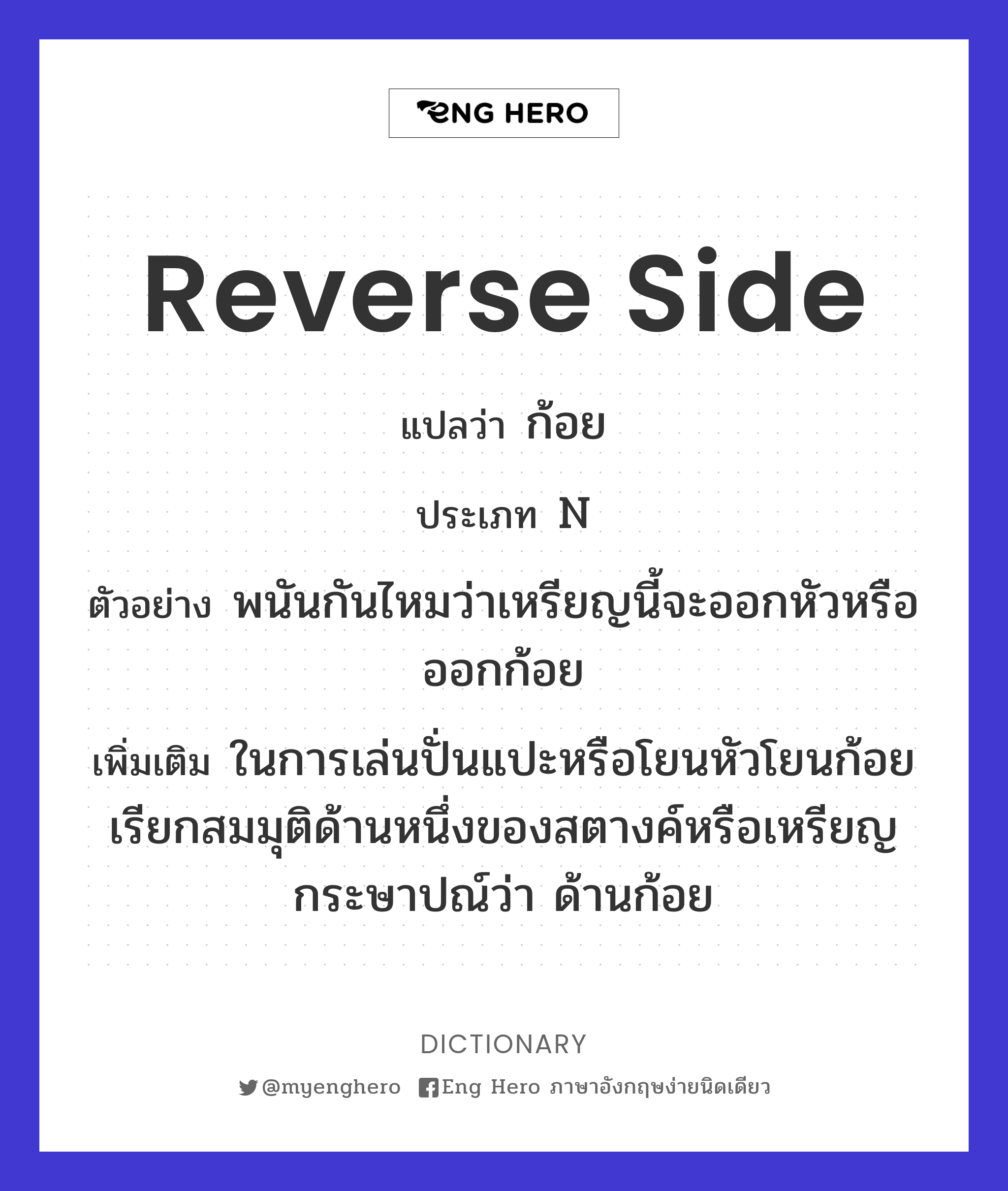 reverse side