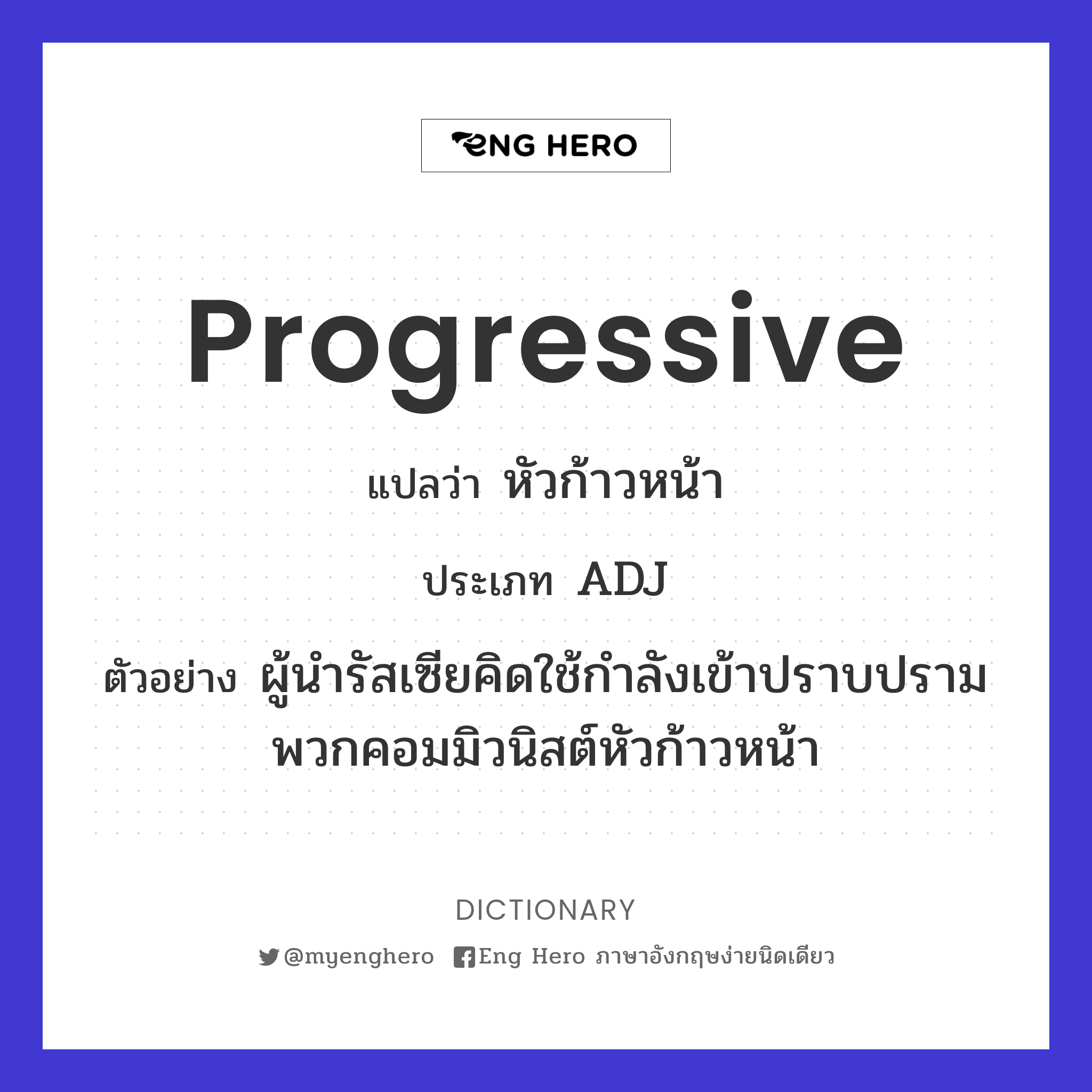 progressive