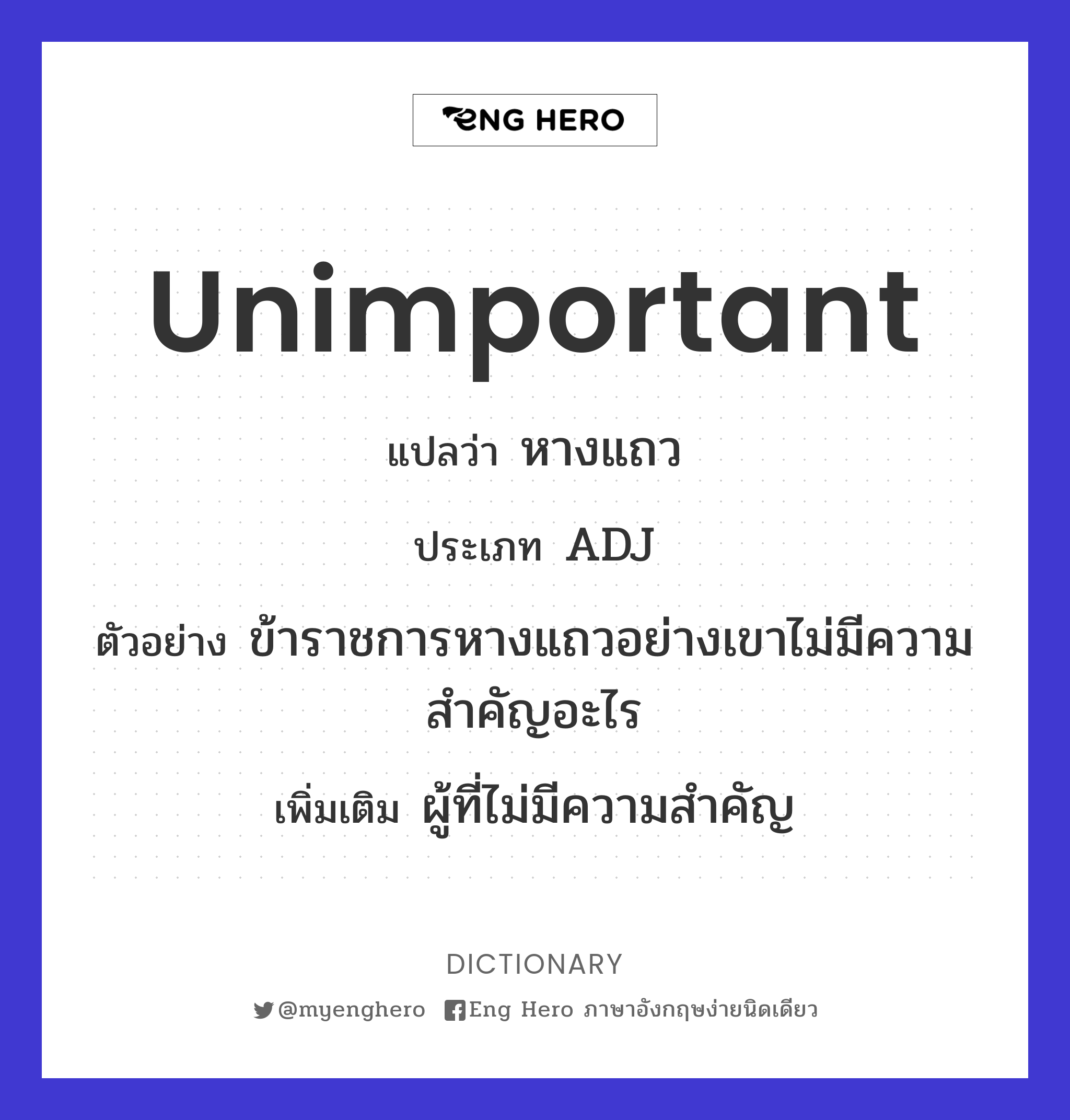 unimportant