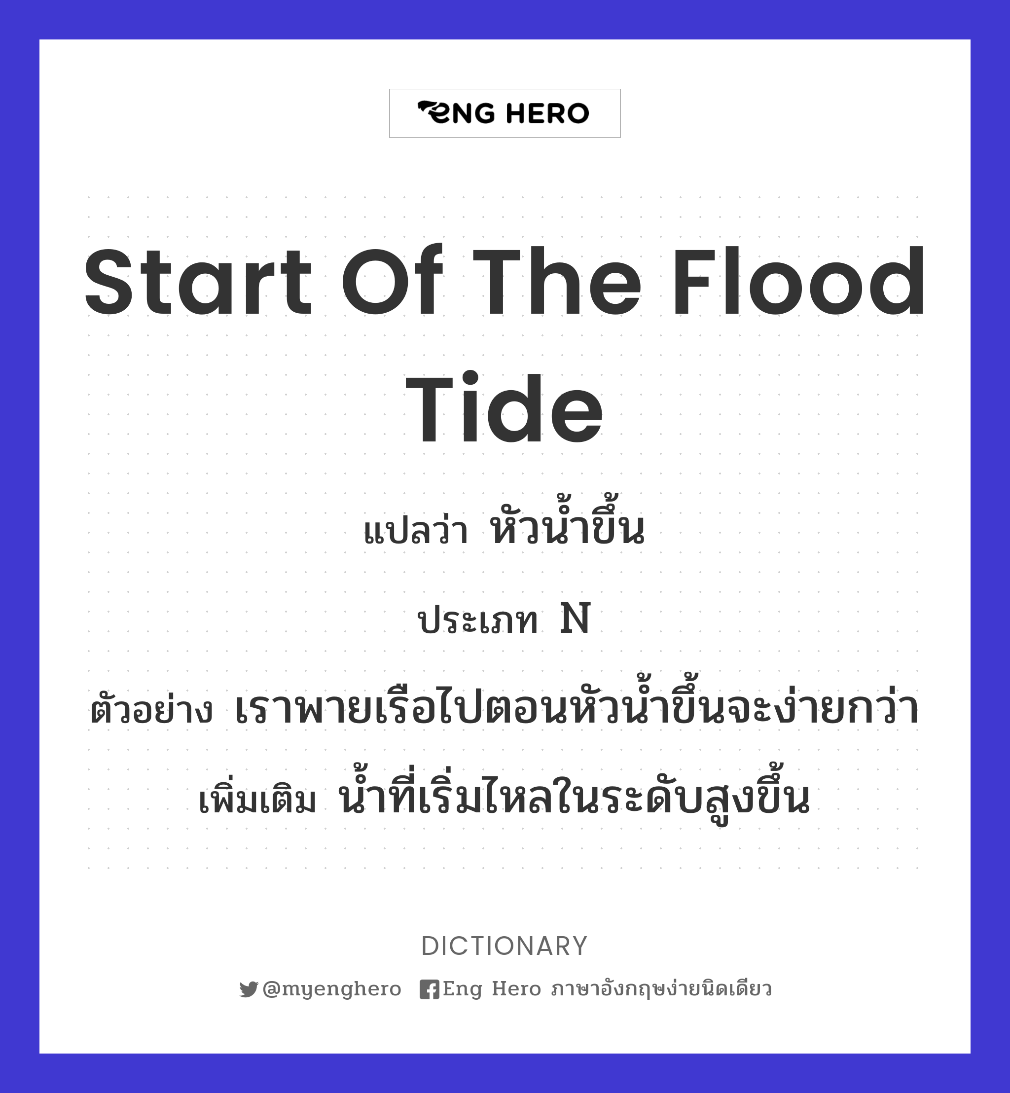 start of the flood tide