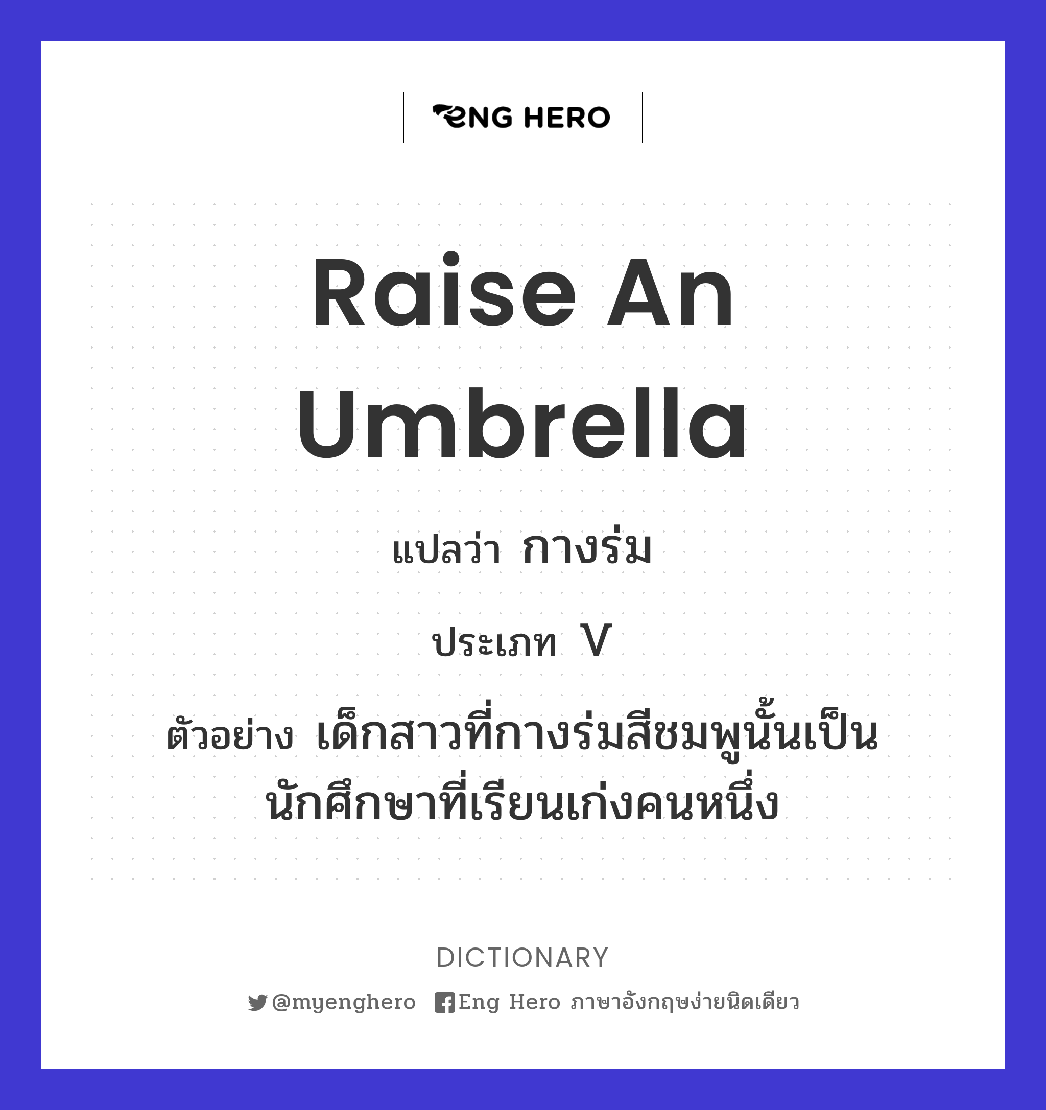 raise an umbrella