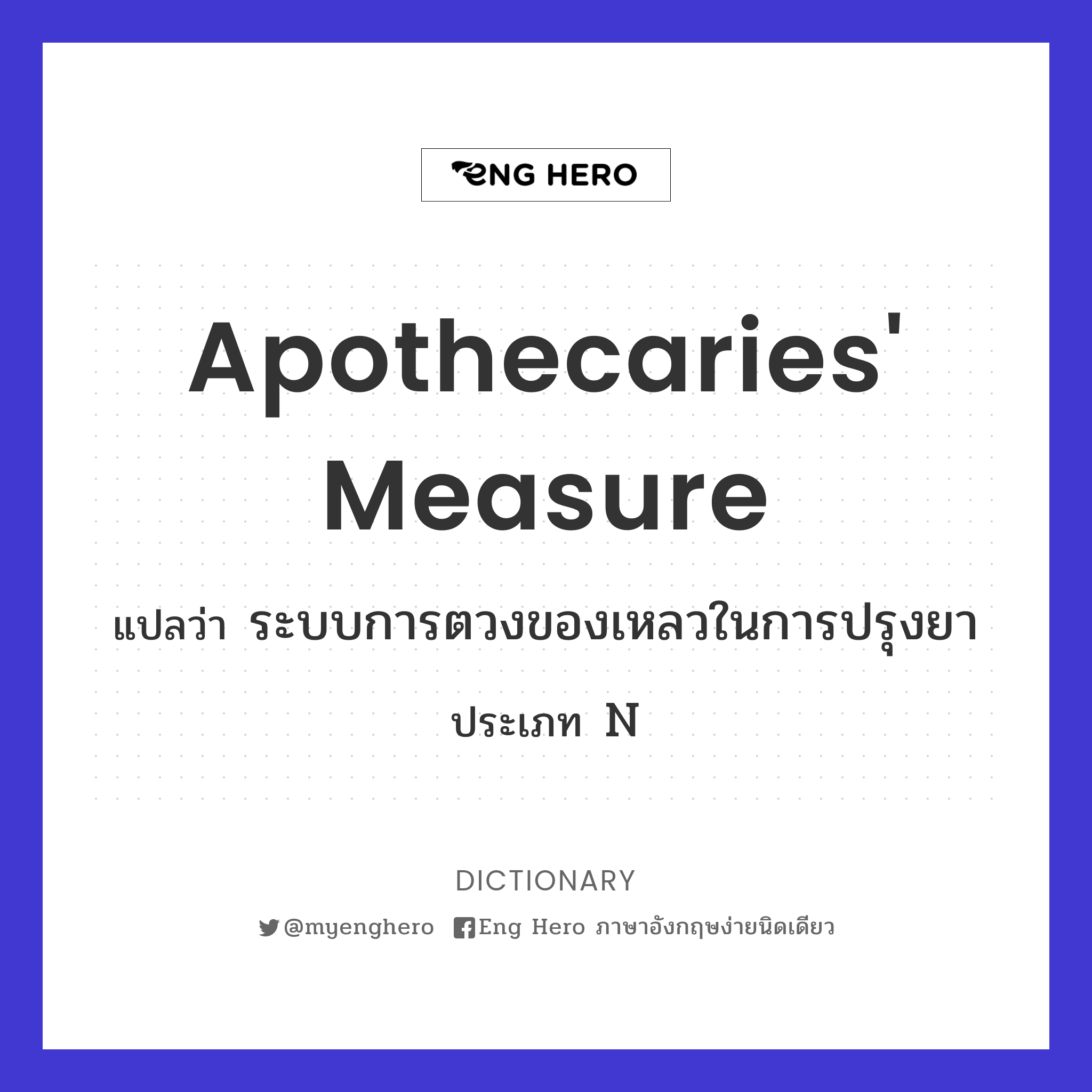 apothecaries' measure