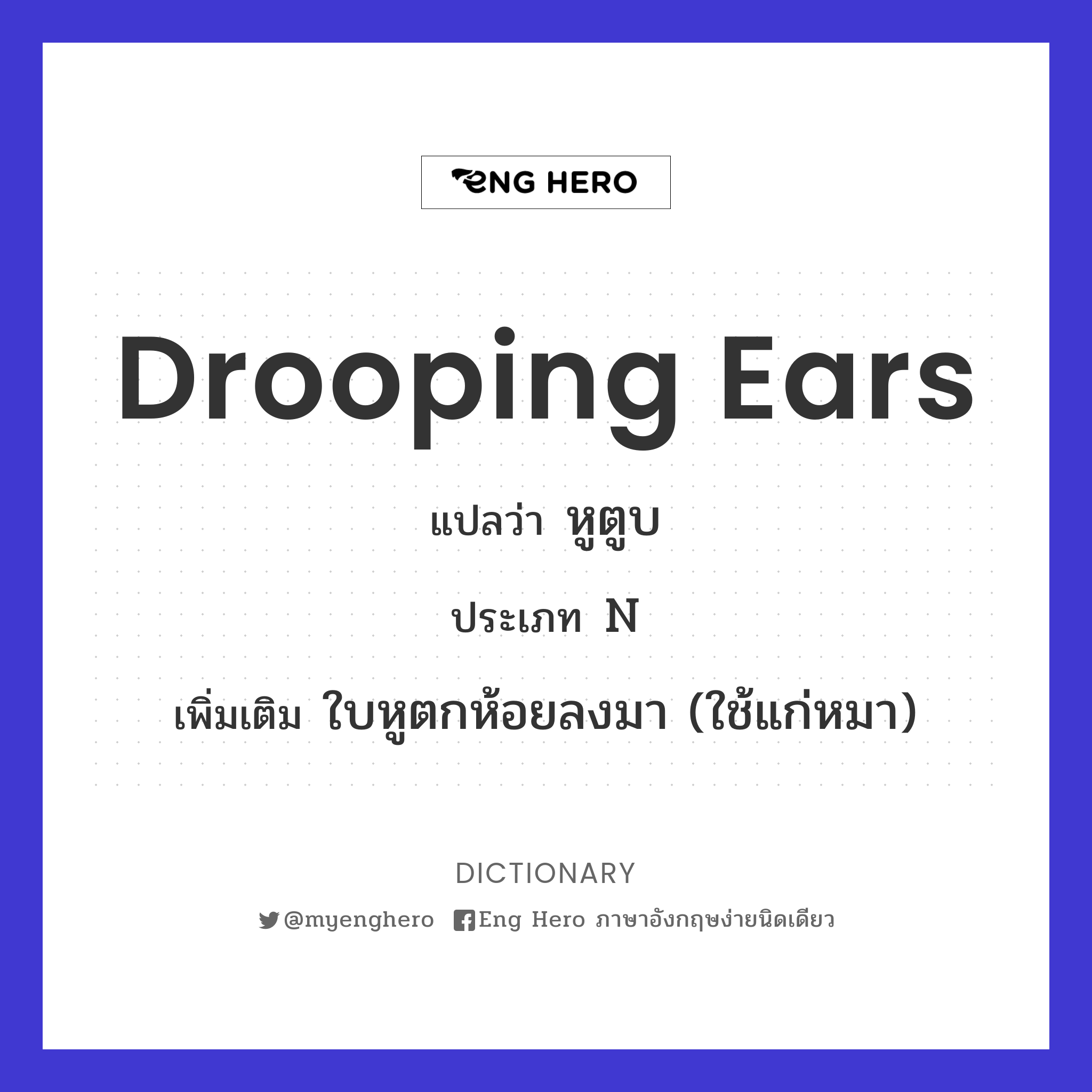 drooping ears