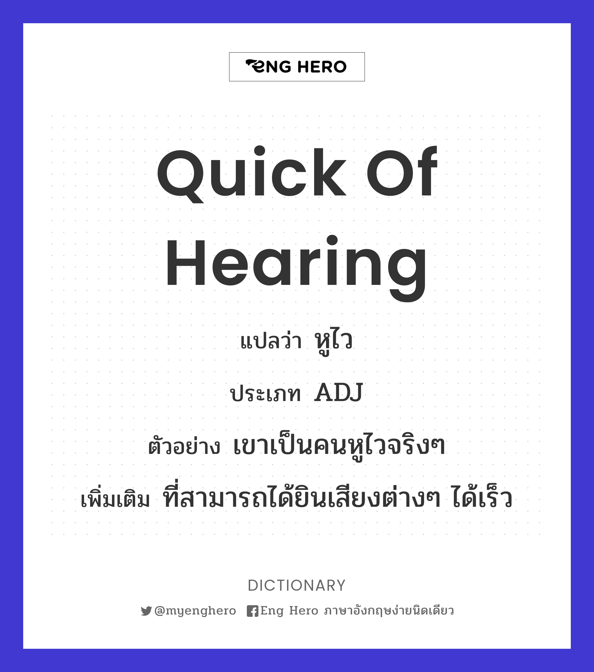 quick of hearing