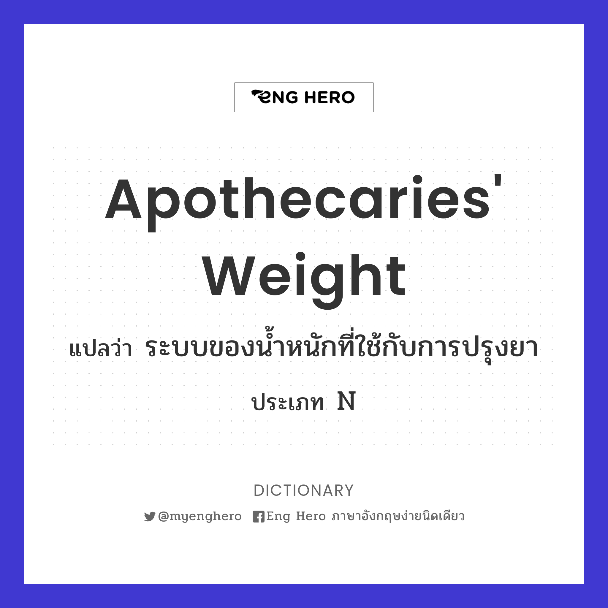 apothecaries' weight