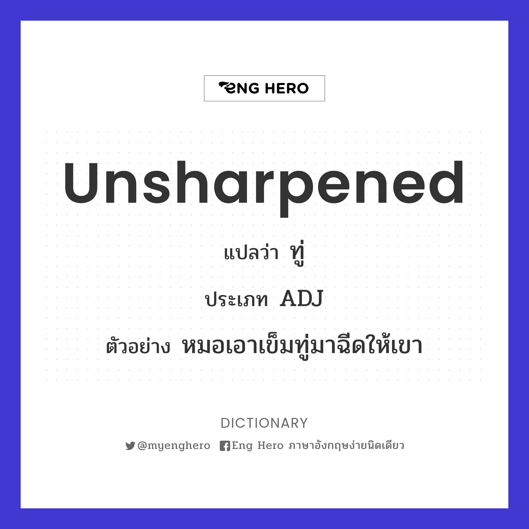 unsharpened