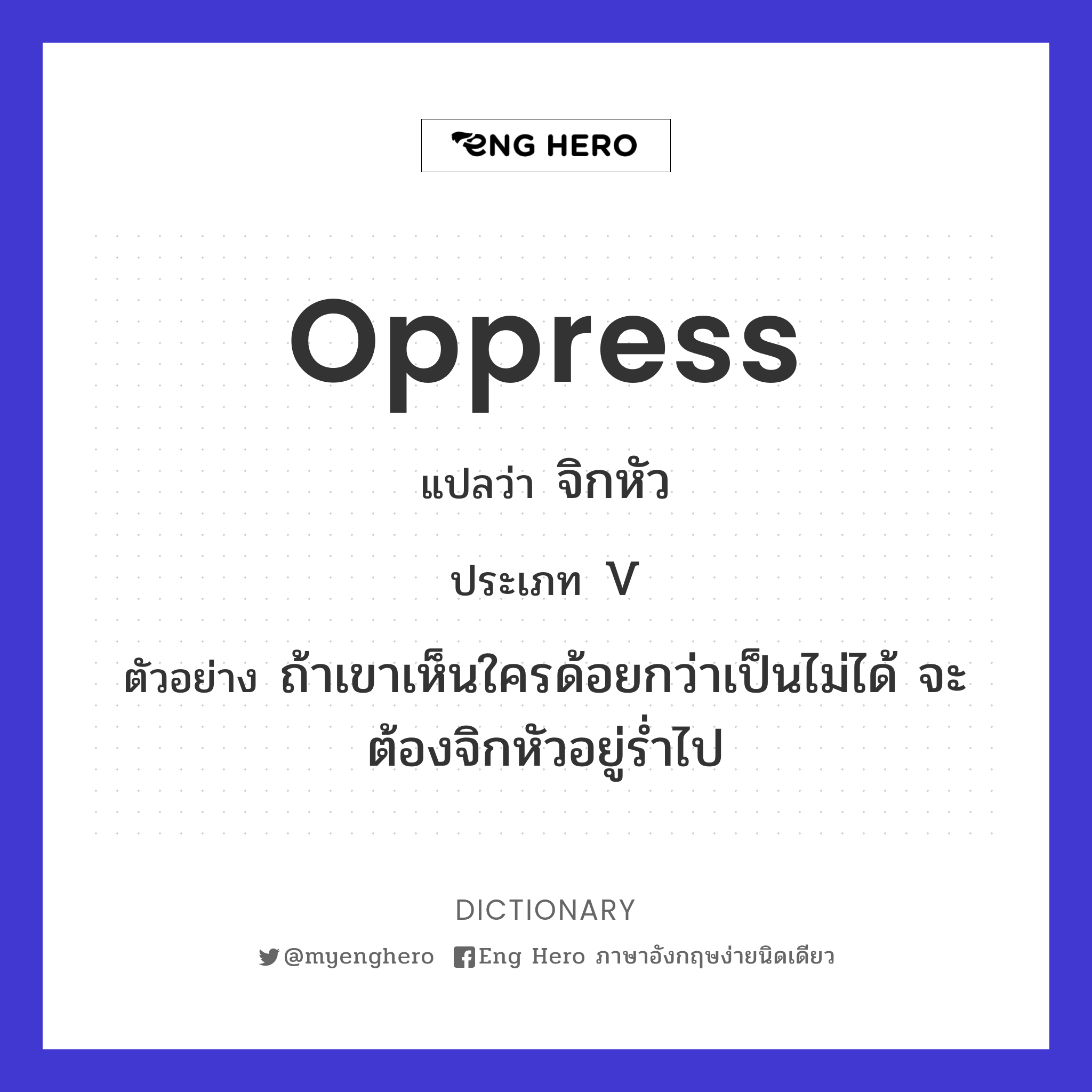 oppress