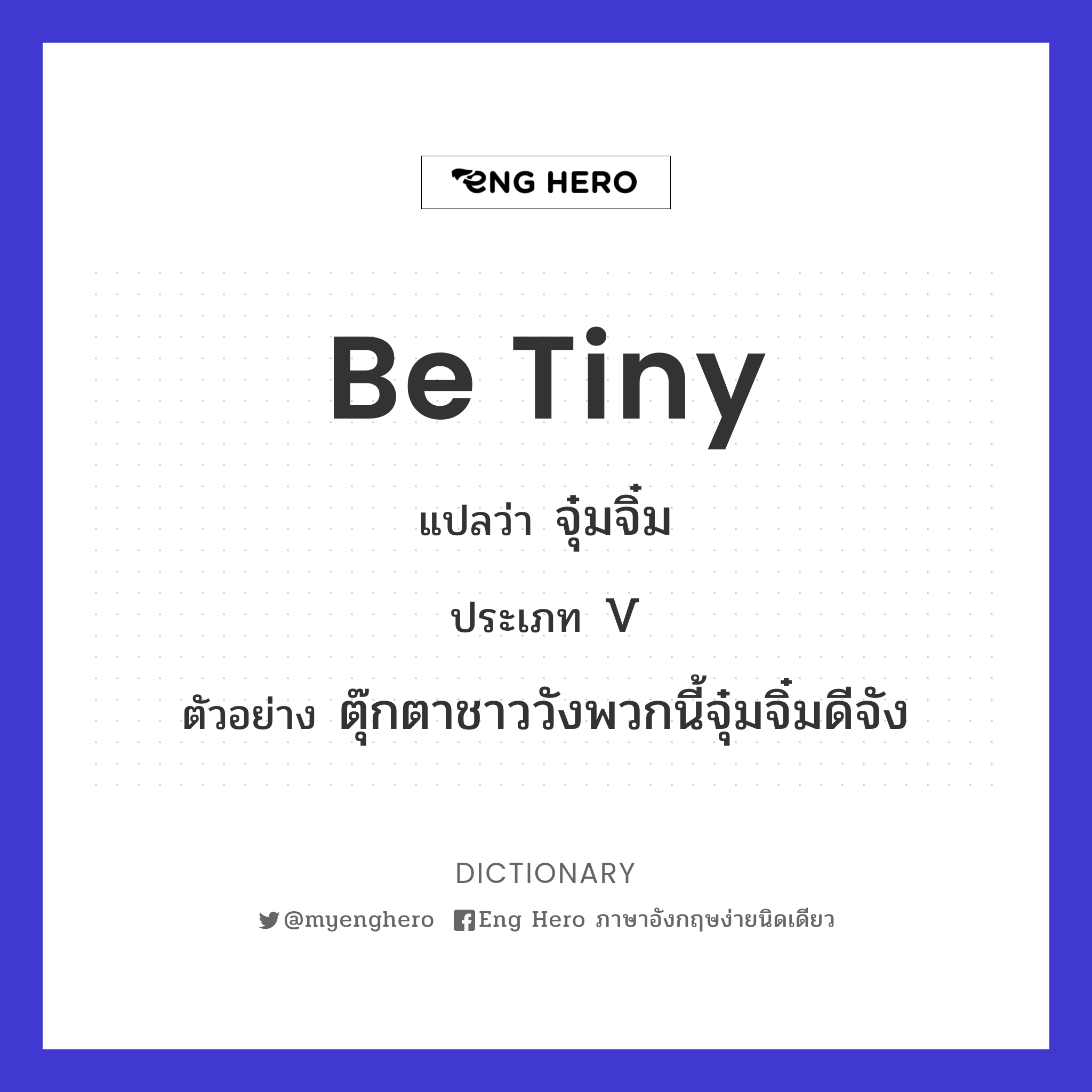 be tiny