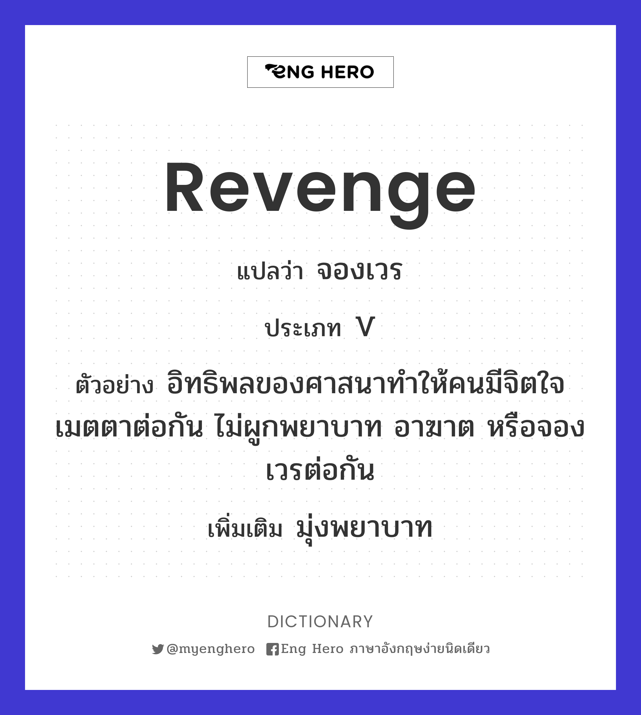 revenge