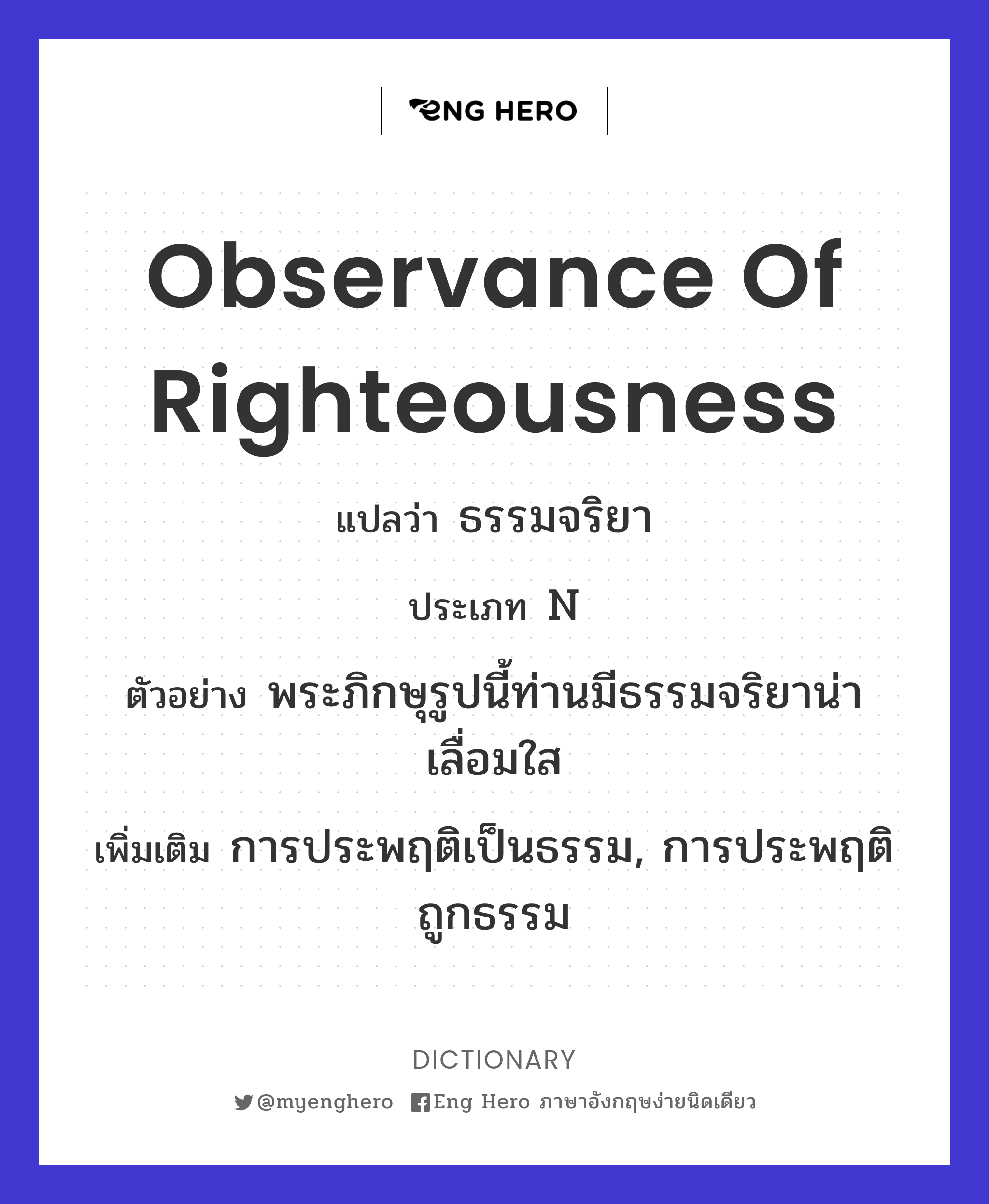 observance of righteousness