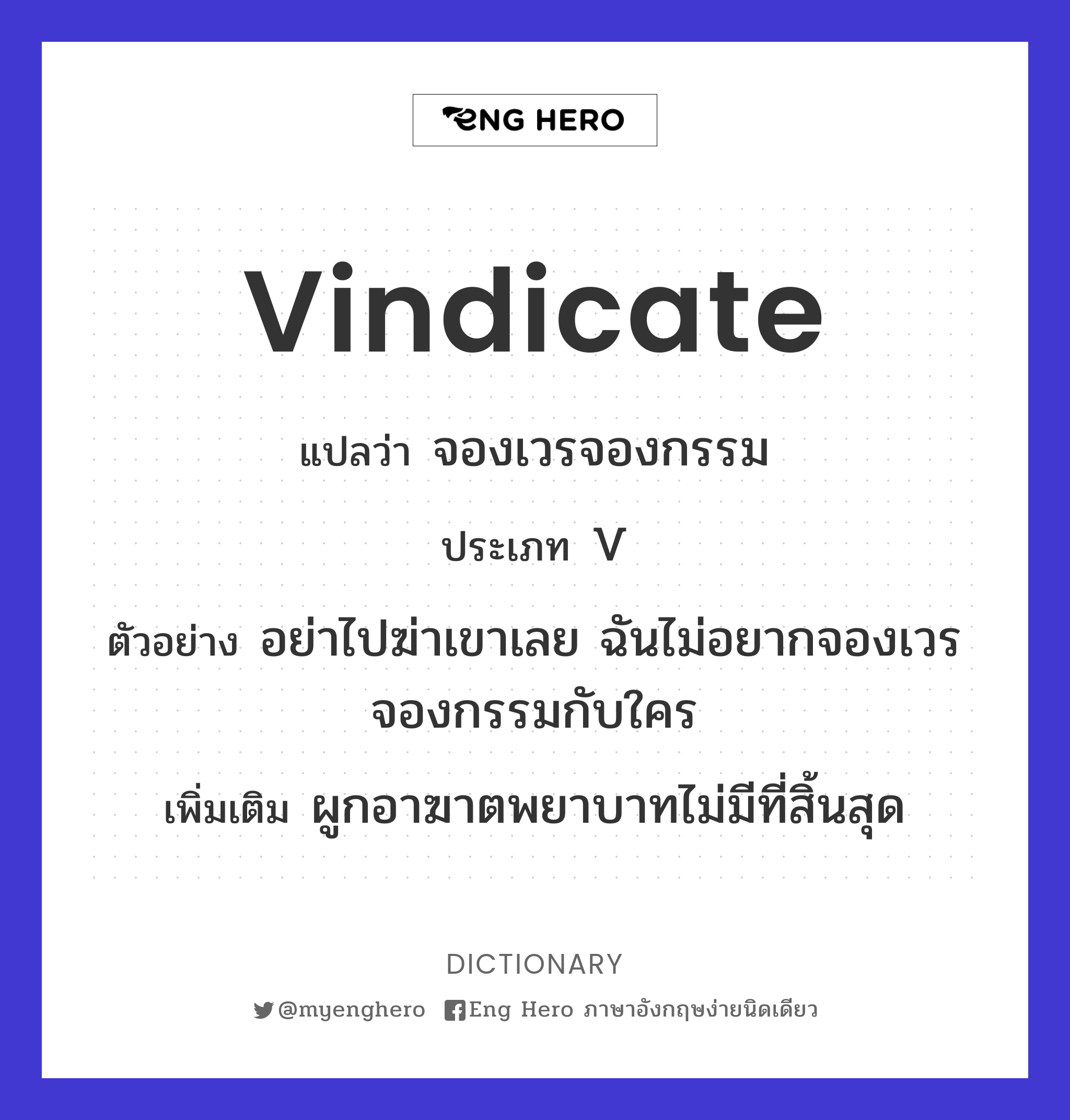 vindicate