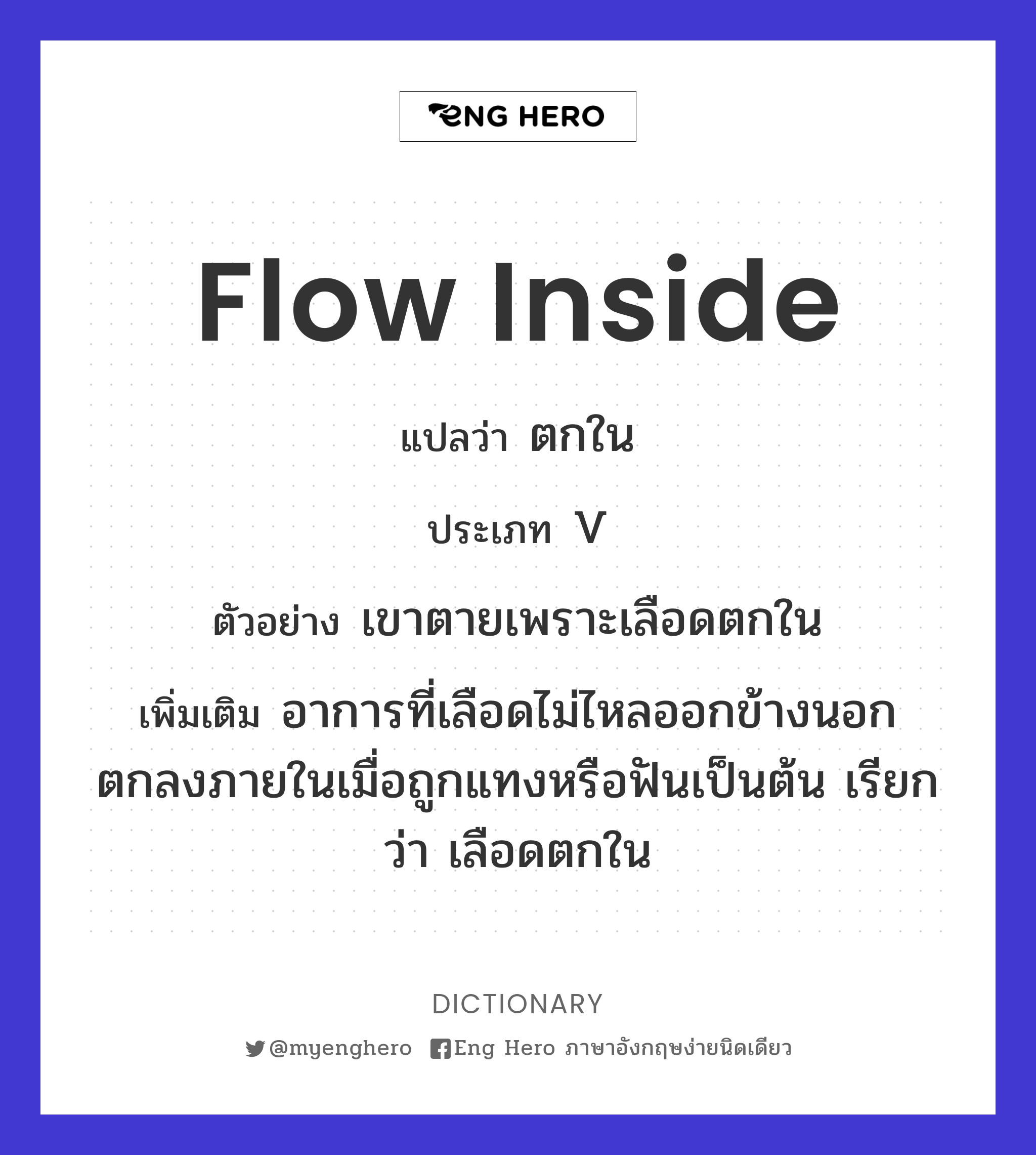 flow inside