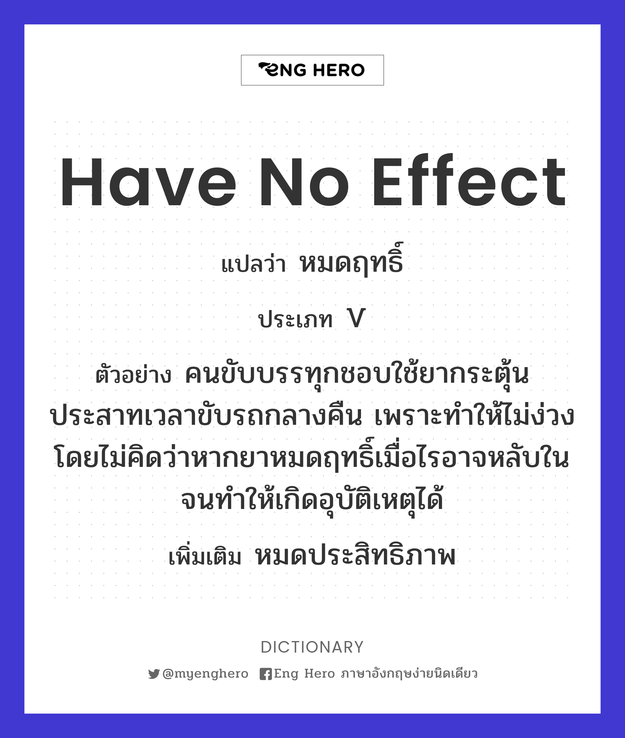 have no effect