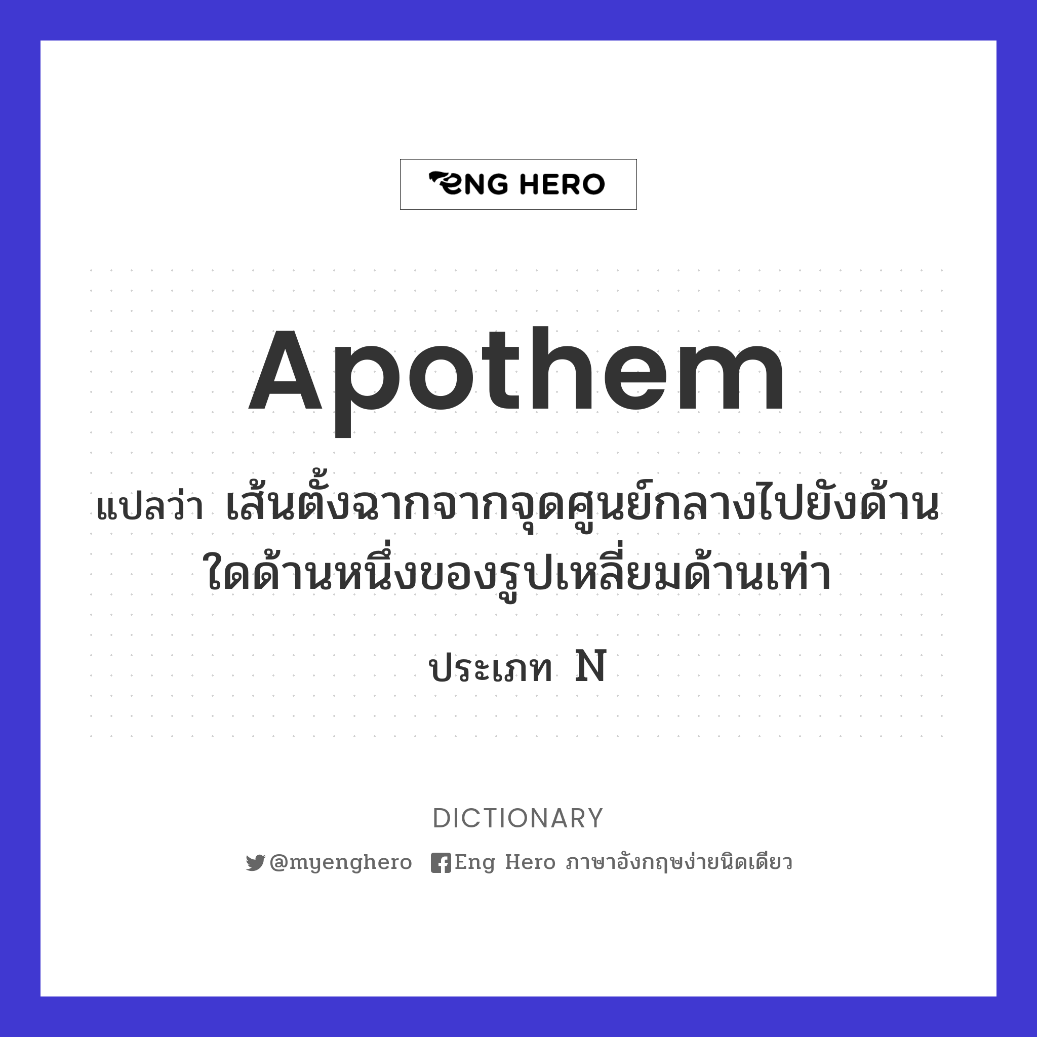 apothem