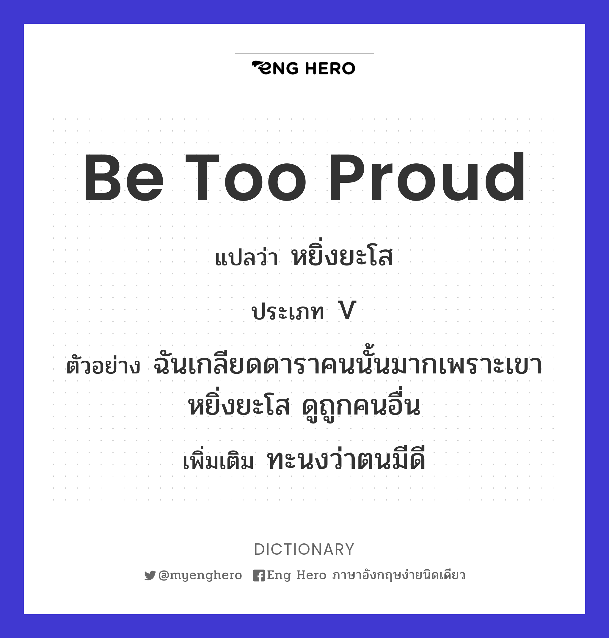 be too proud