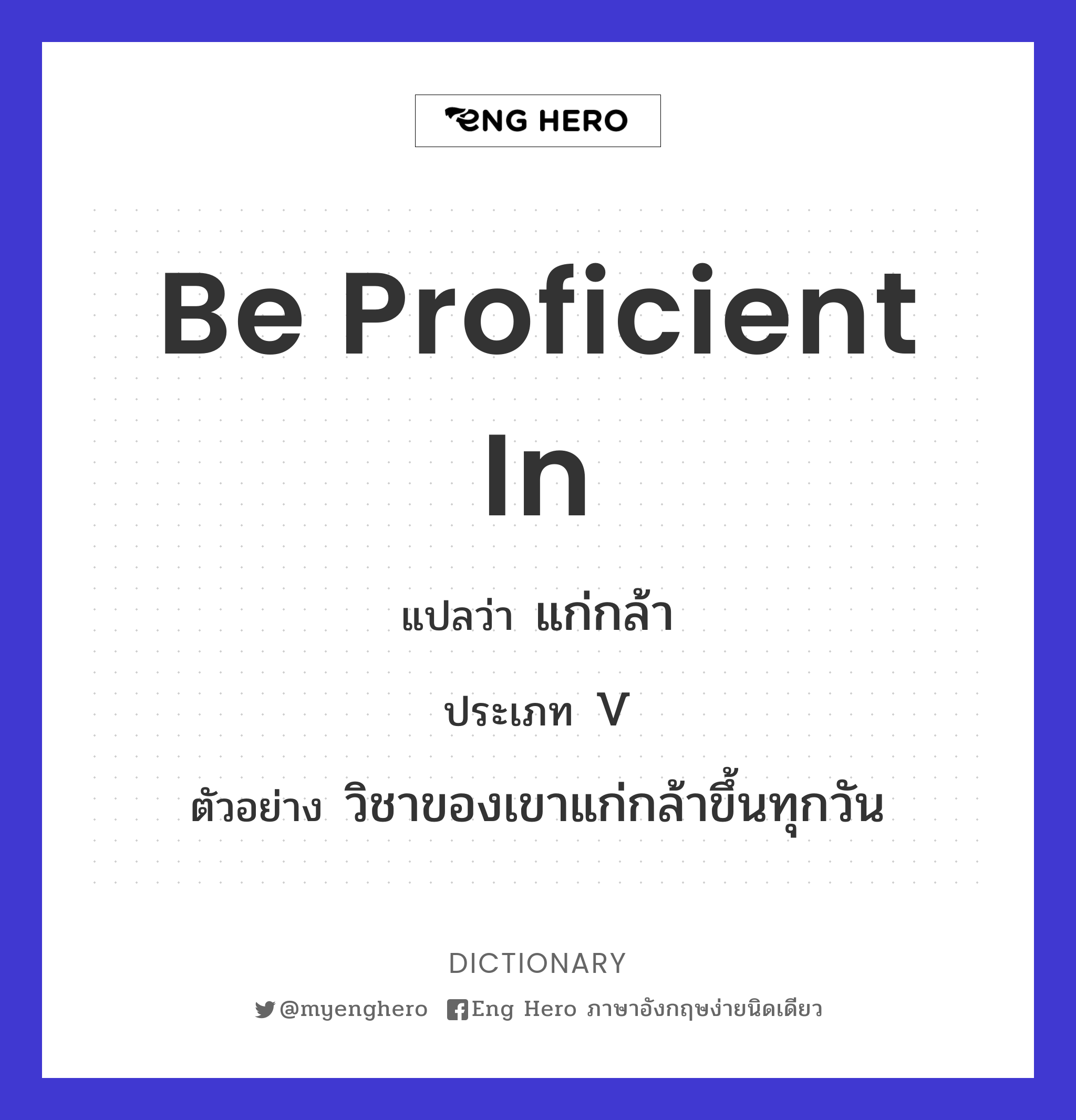 be proficient in