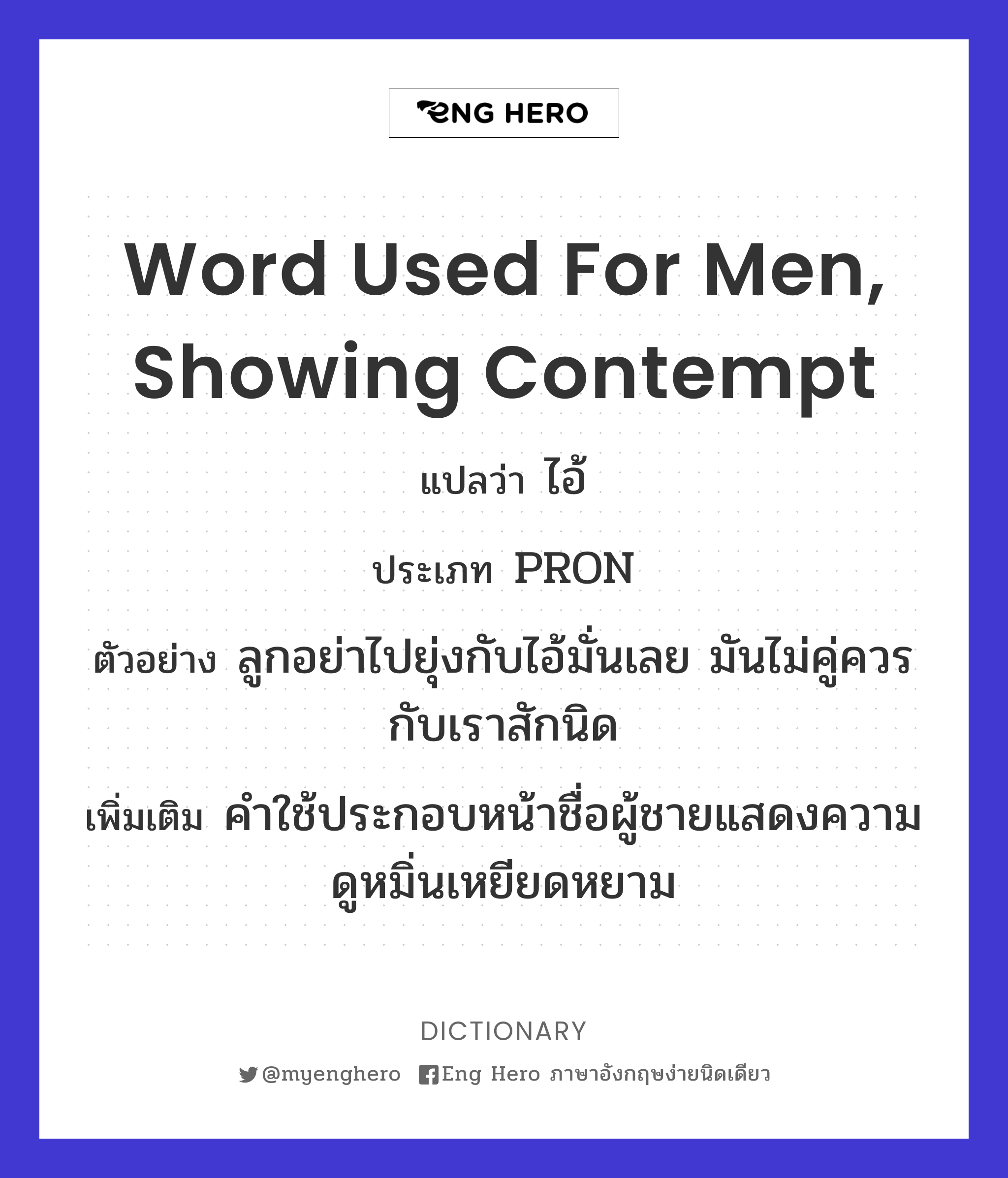 word used for men, showing contempt