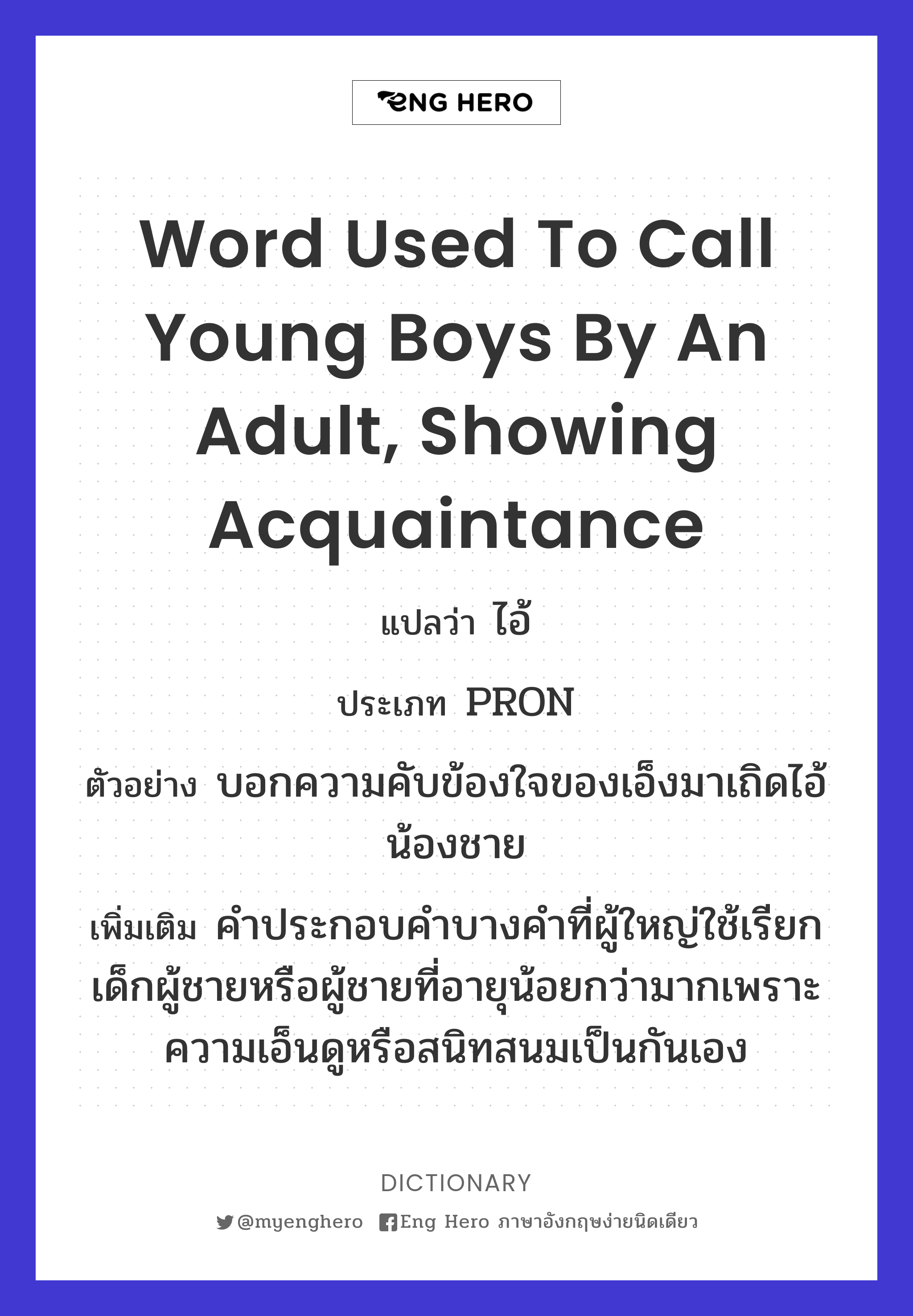 word used to call young boys by an adult, showing acquaintance